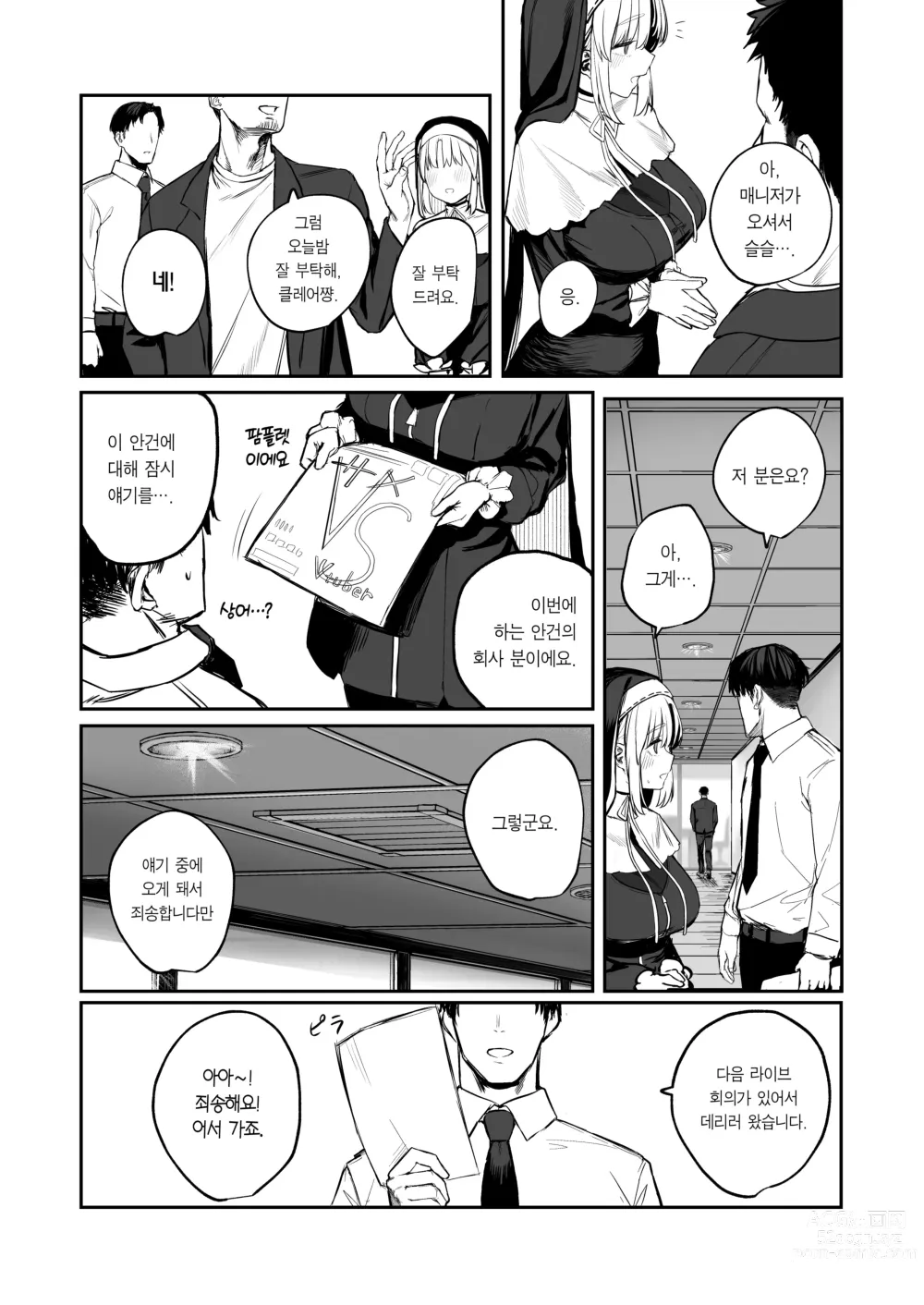 Page 3 of doujinshi 왜 Vtuber 풍속점(소프)에 클레어 씨가!?