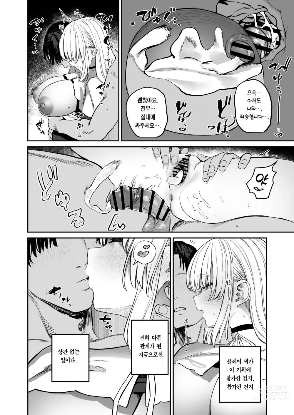 Page 23 of doujinshi 왜 Vtuber 풍속점(소프)에 클레어 씨가!?