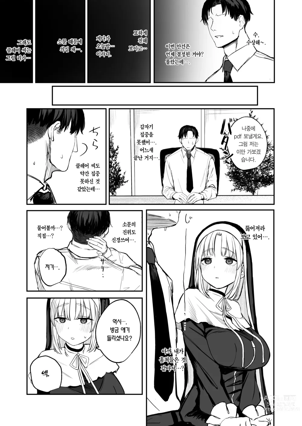 Page 4 of doujinshi 왜 Vtuber 풍속점(소프)에 클레어 씨가!?