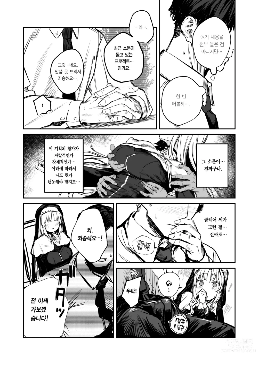 Page 5 of doujinshi 왜 Vtuber 풍속점(소프)에 클레어 씨가!?