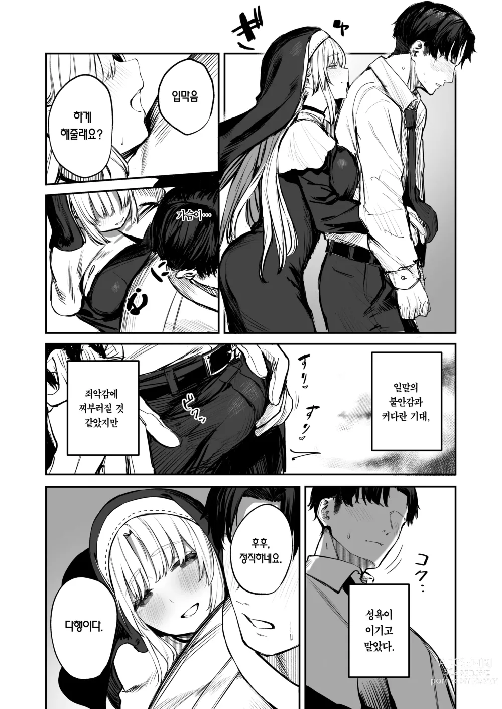 Page 6 of doujinshi 왜 Vtuber 풍속점(소프)에 클레어 씨가!?