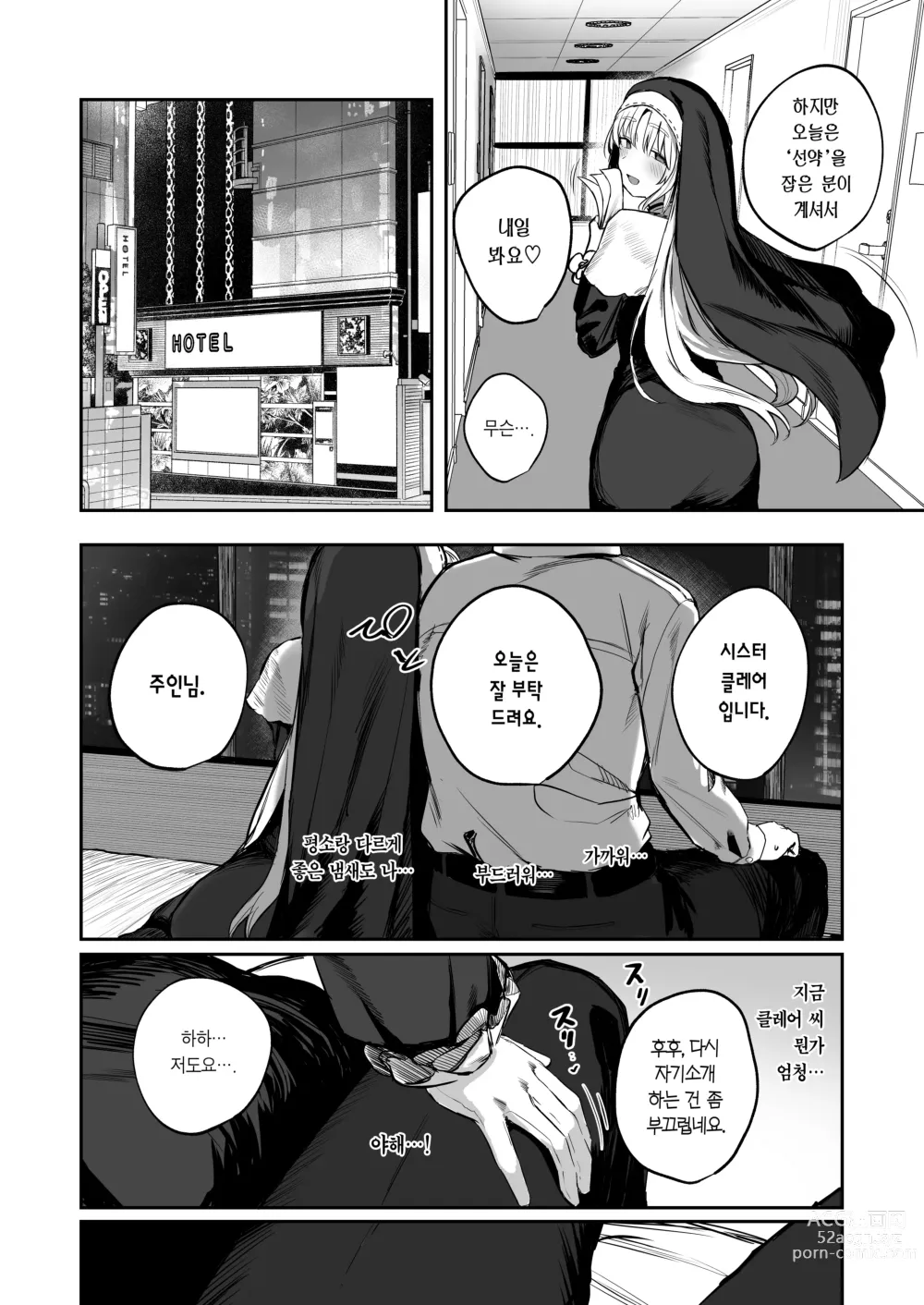 Page 7 of doujinshi 왜 Vtuber 풍속점(소프)에 클레어 씨가!?