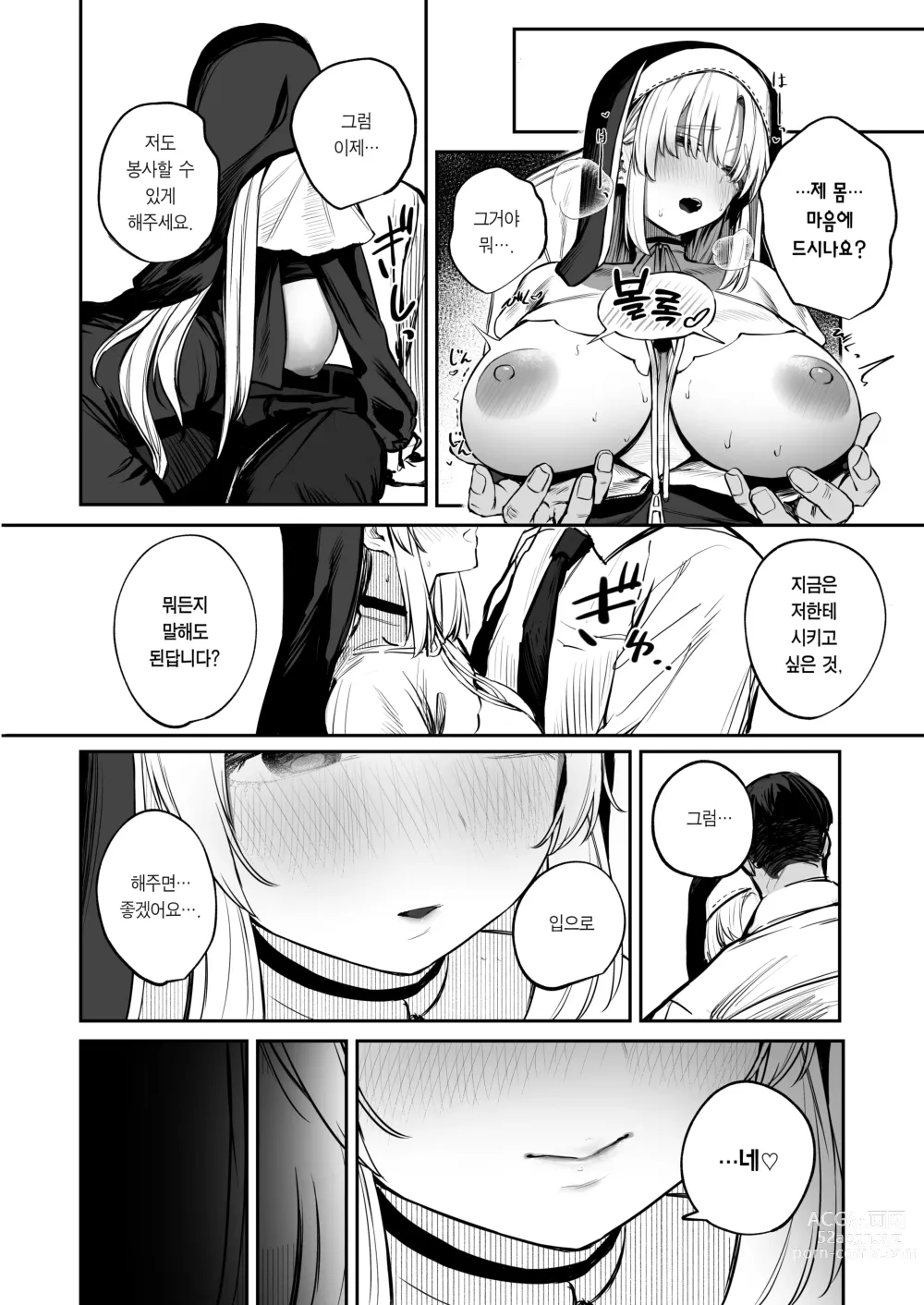 Page 9 of doujinshi 왜 Vtuber 풍속점(소프)에 클레어 씨가!?