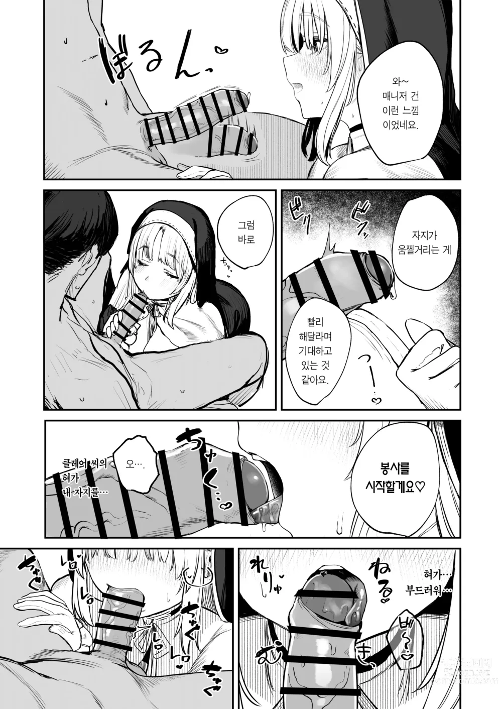 Page 10 of doujinshi 왜 Vtuber 풍속점(소프)에 클레어 씨가!?