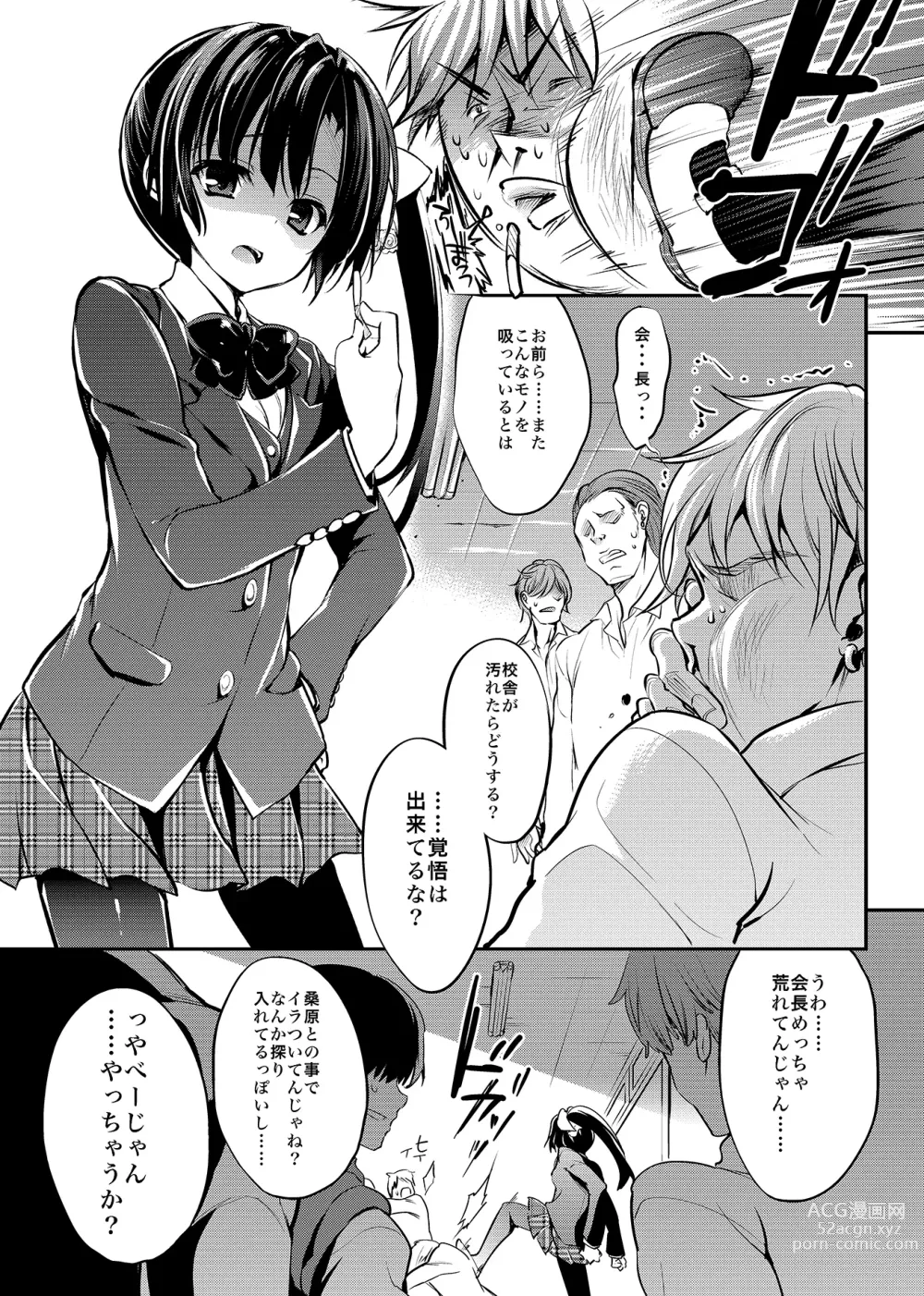 Page 12 of doujinshi Gakkou de Seishun! Soushuuhen 4