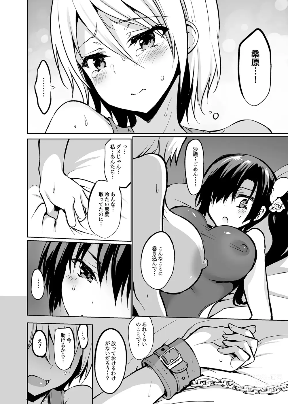 Page 141 of doujinshi Gakkou de Seishun! Soushuuhen 4