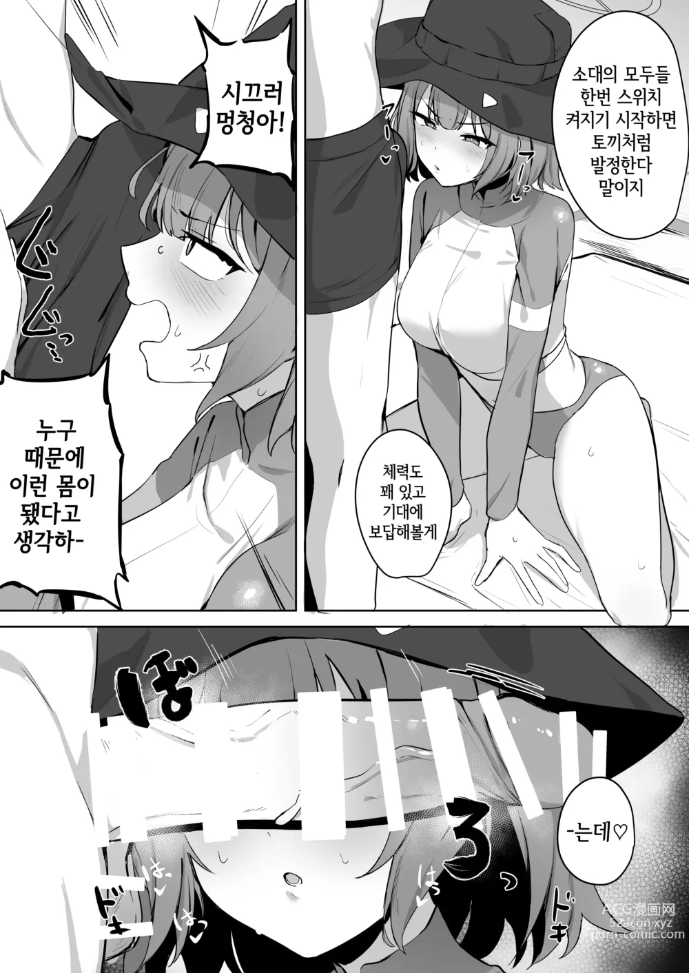 Page 14 of doujinshi Toumeikanno.