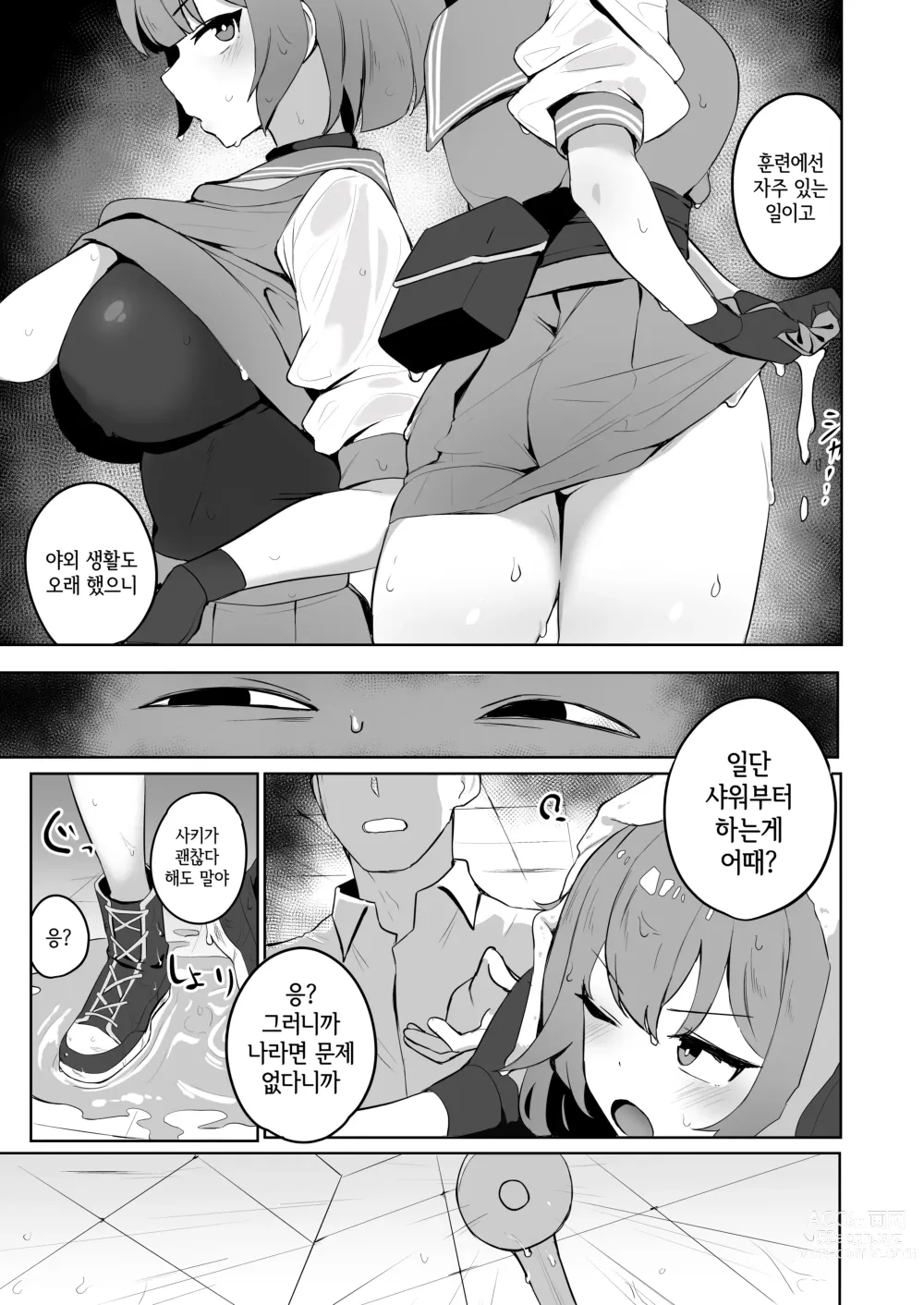 Page 5 of doujinshi Toumeikanno.