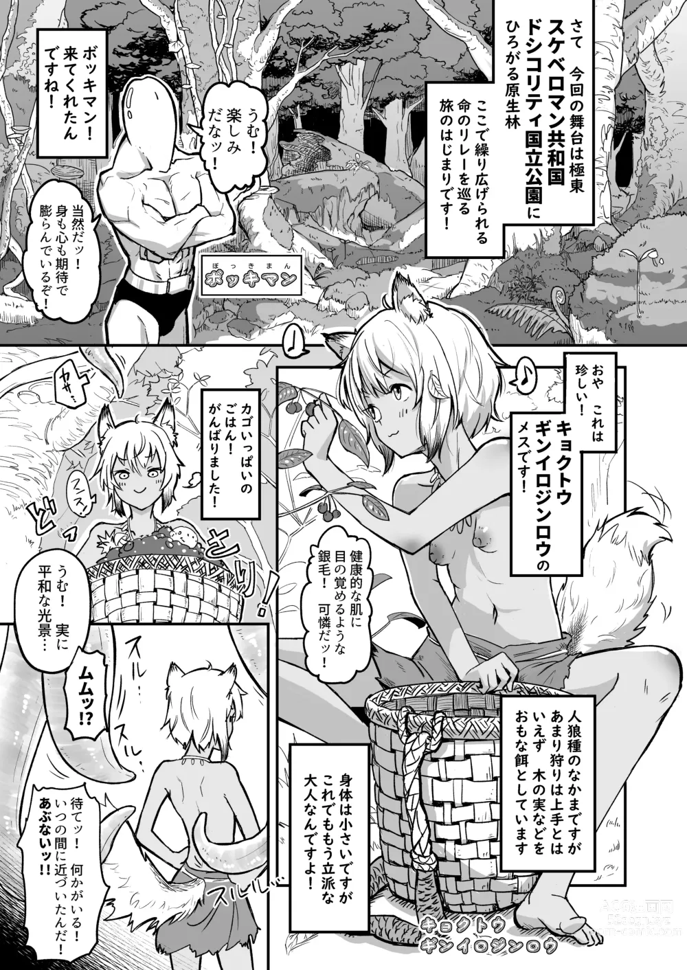 Page 3 of doujinshi The Circle of Chippai Life!