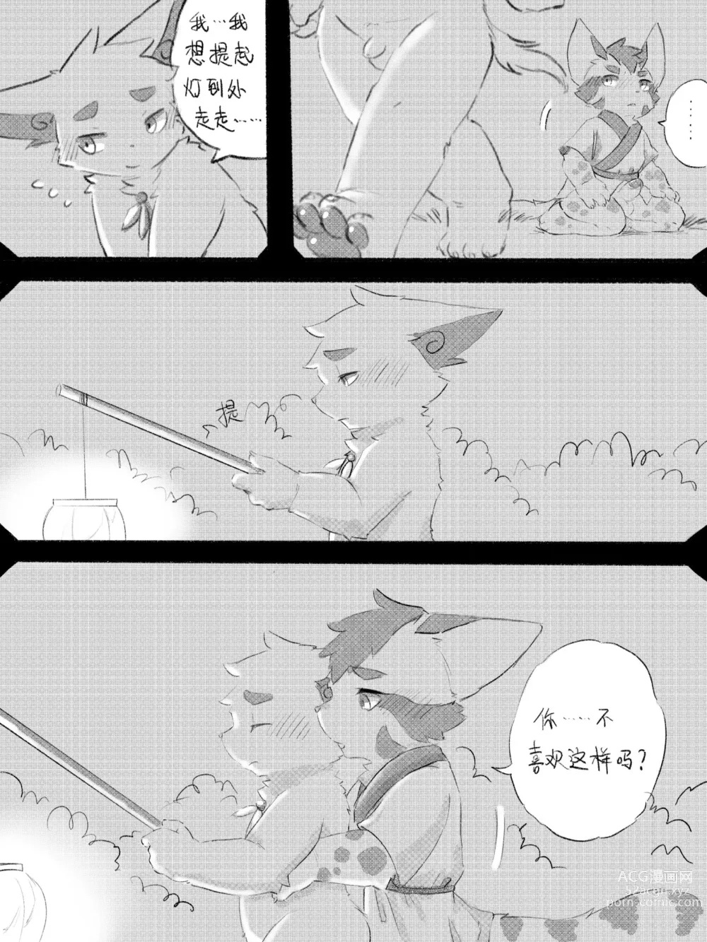 Page 2 of doujinshi 京剧猫同人本悠狸×白糖