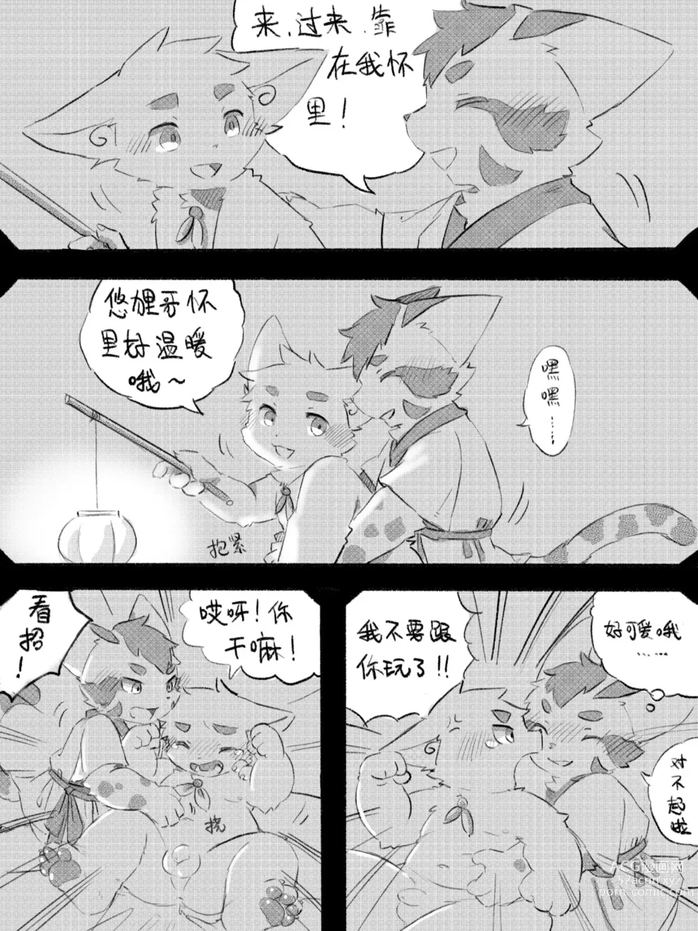 Page 11 of doujinshi 京剧猫同人本悠狸×白糖