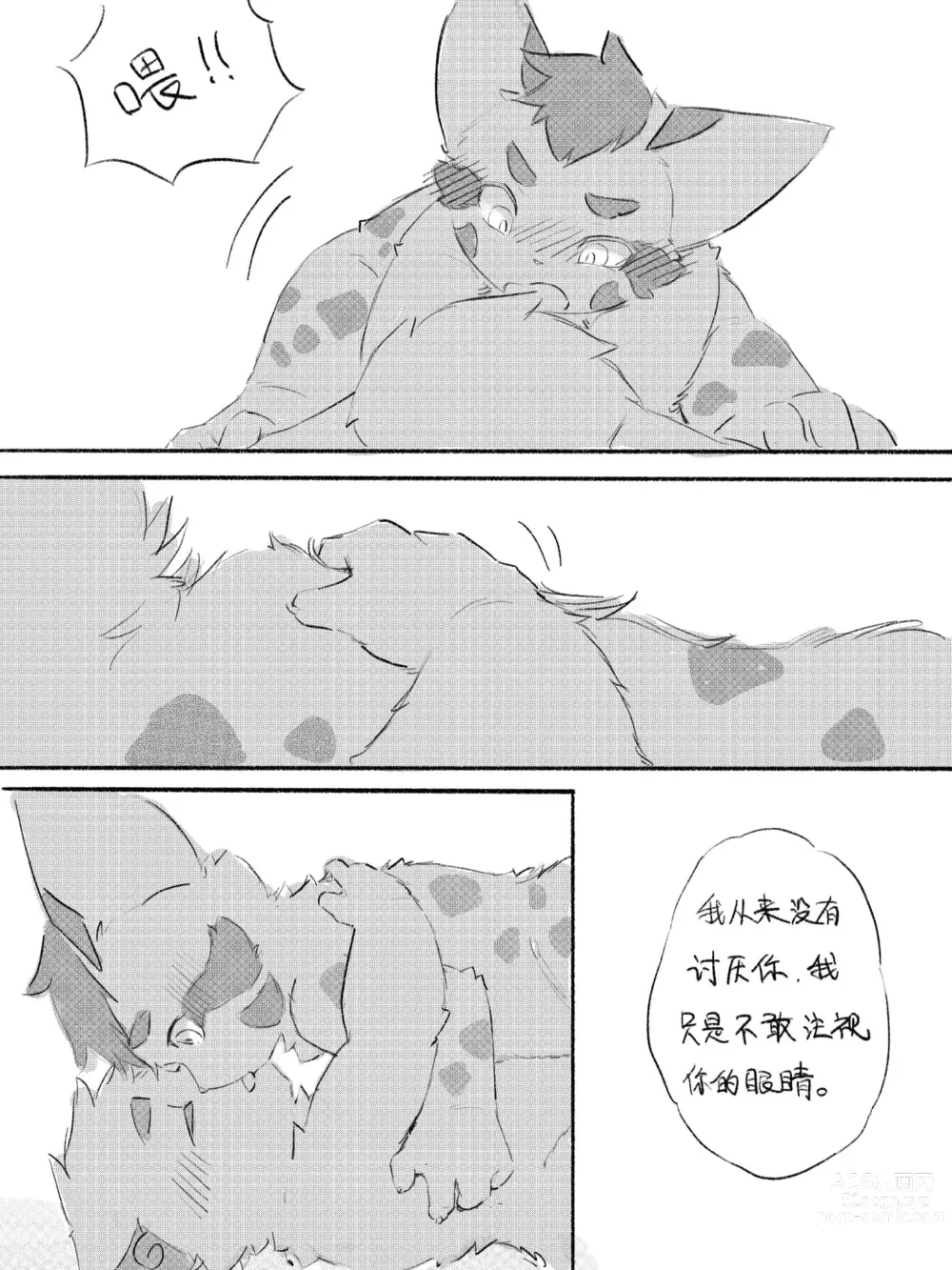 Page 18 of doujinshi 京剧猫同人本悠狸×白糖