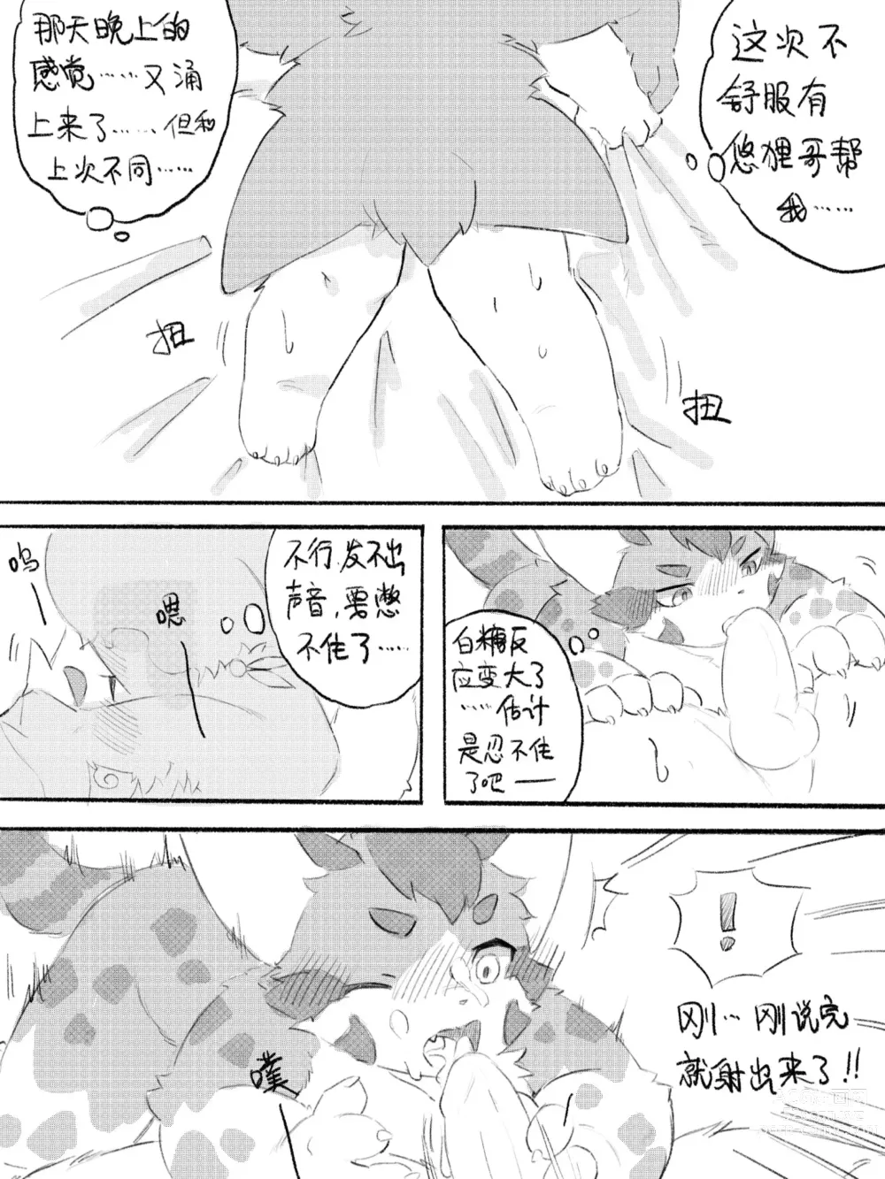 Page 26 of doujinshi 京剧猫同人本悠狸×白糖