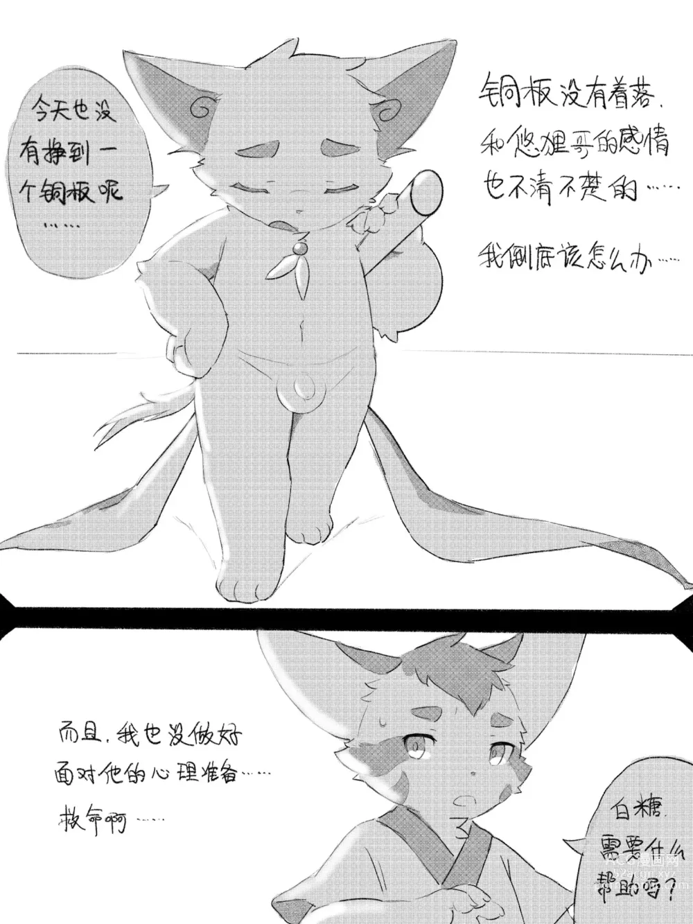 Page 27 of doujinshi 京剧猫同人本悠狸×白糖