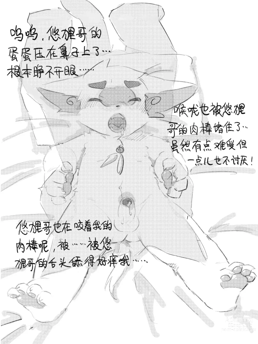 Page 28 of doujinshi 京剧猫同人本悠狸×白糖