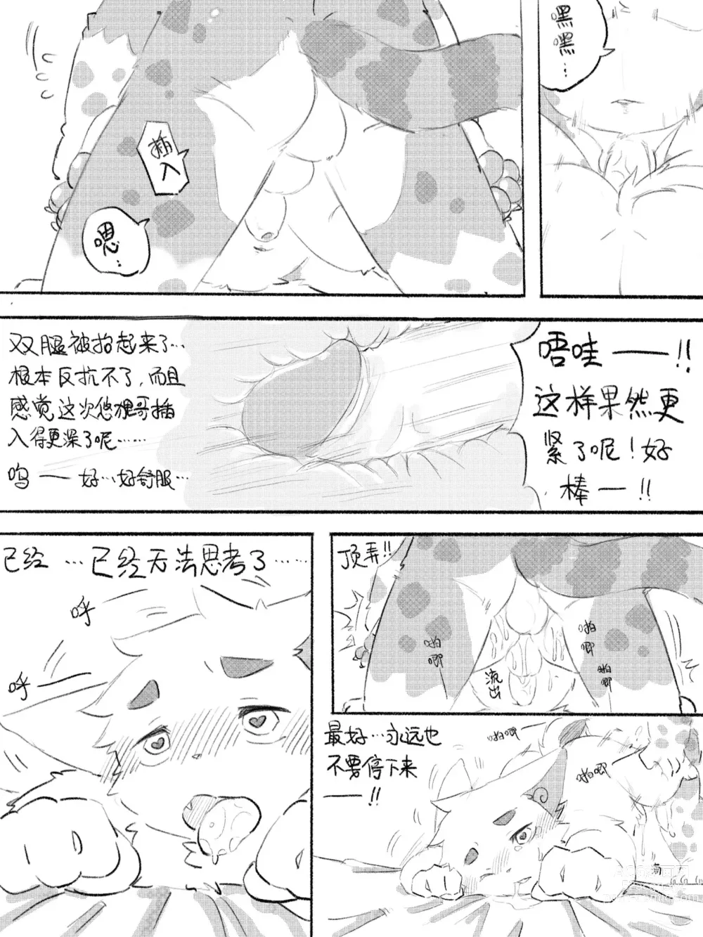 Page 29 of doujinshi 京剧猫同人本悠狸×白糖