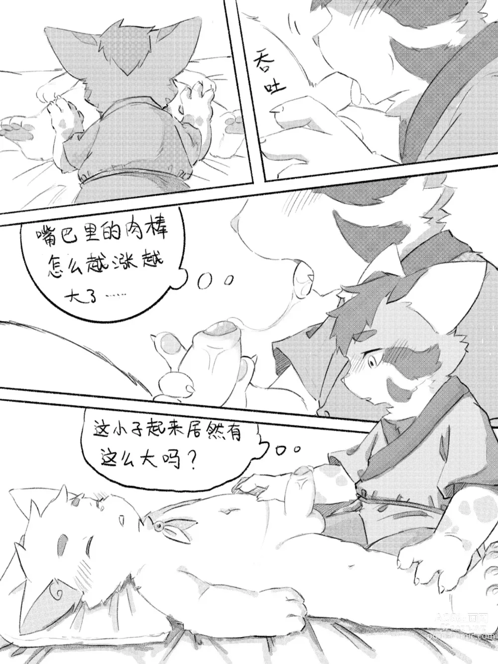 Page 30 of doujinshi 京剧猫同人本悠狸×白糖