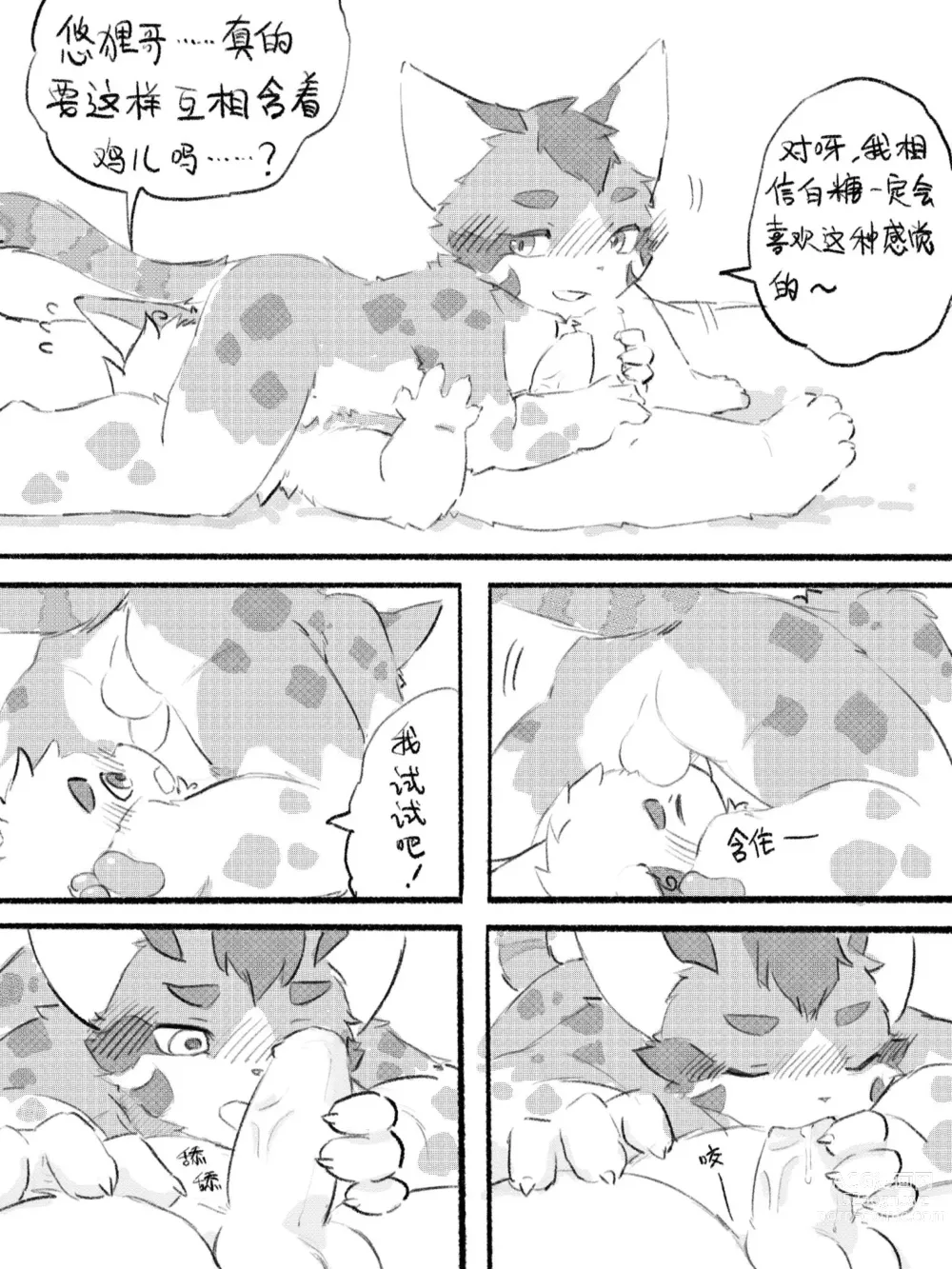 Page 31 of doujinshi 京剧猫同人本悠狸×白糖