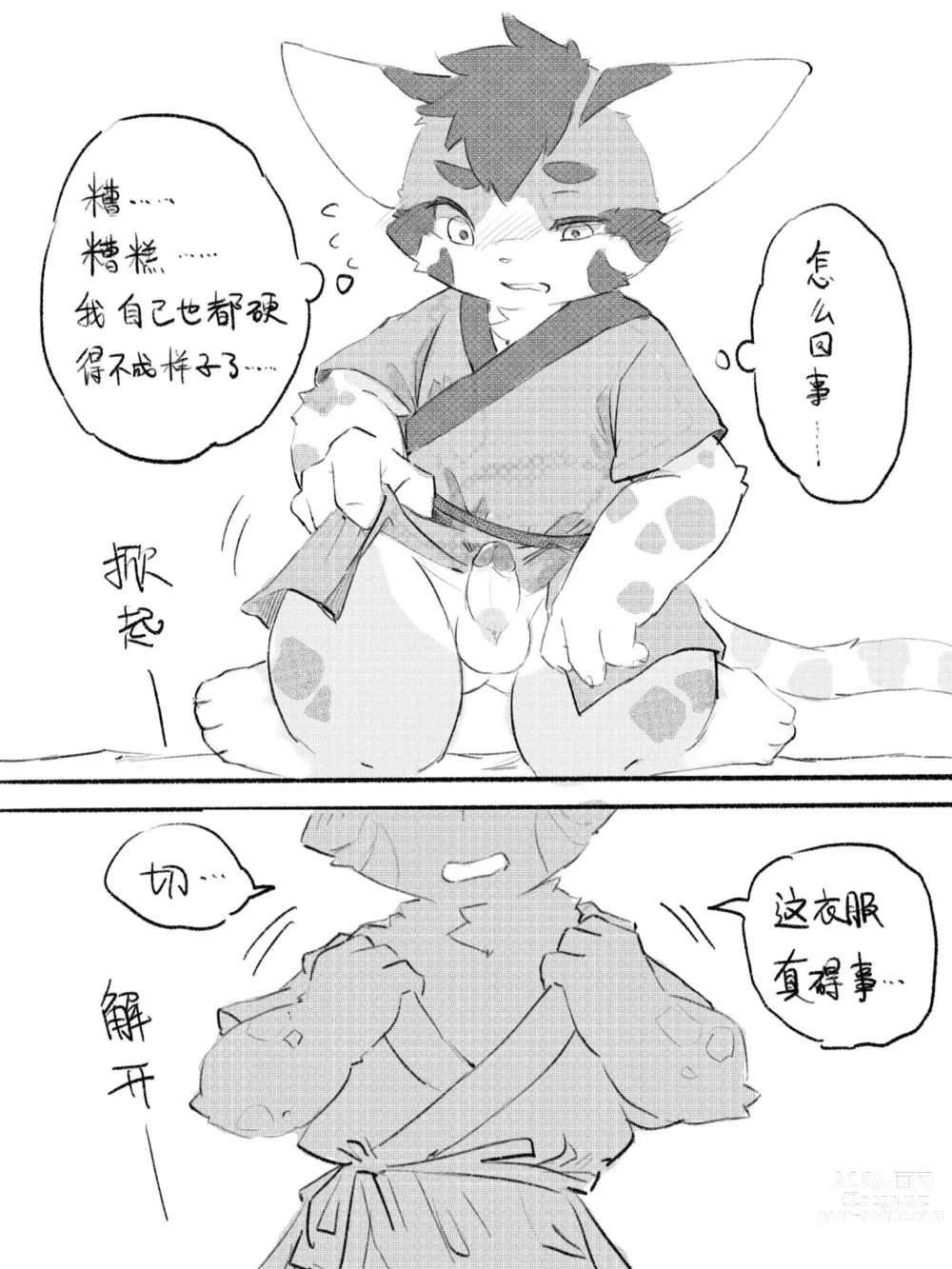 Page 33 of doujinshi 京剧猫同人本悠狸×白糖