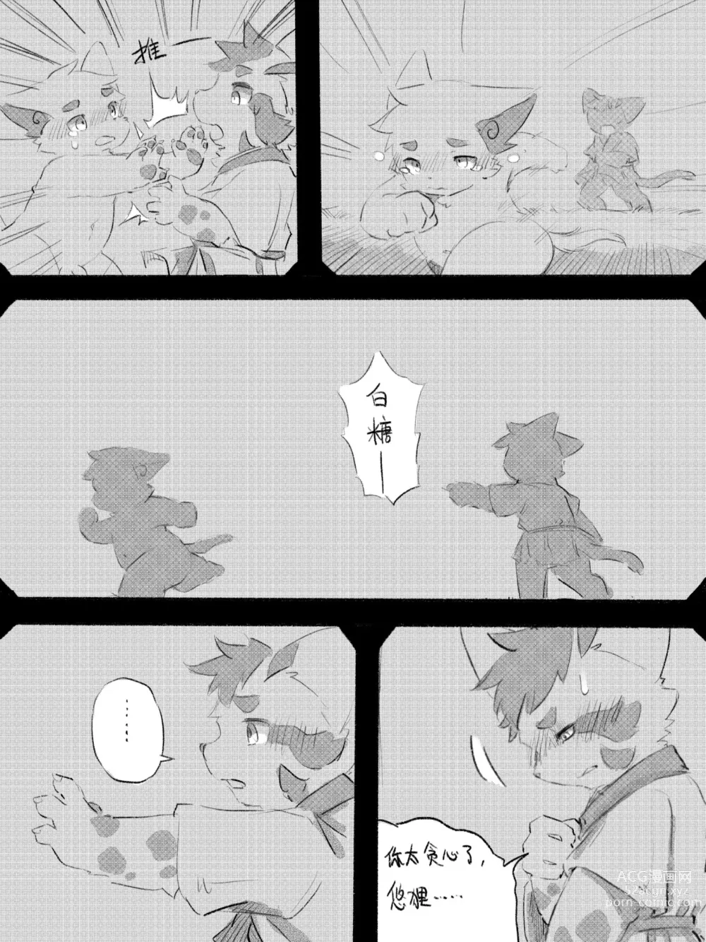 Page 5 of doujinshi 京剧猫同人本悠狸×白糖