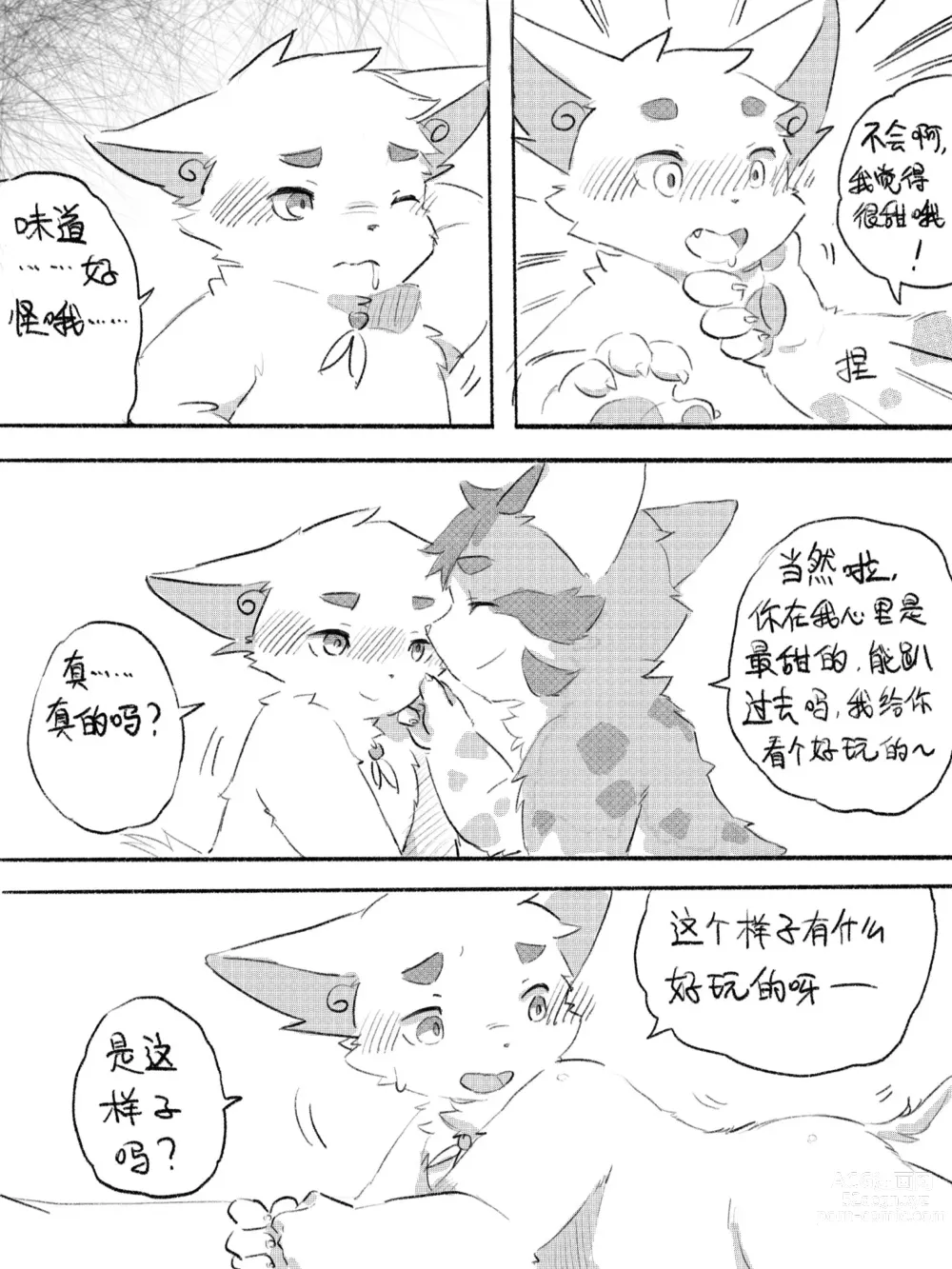 Page 47 of doujinshi 京剧猫同人本悠狸×白糖