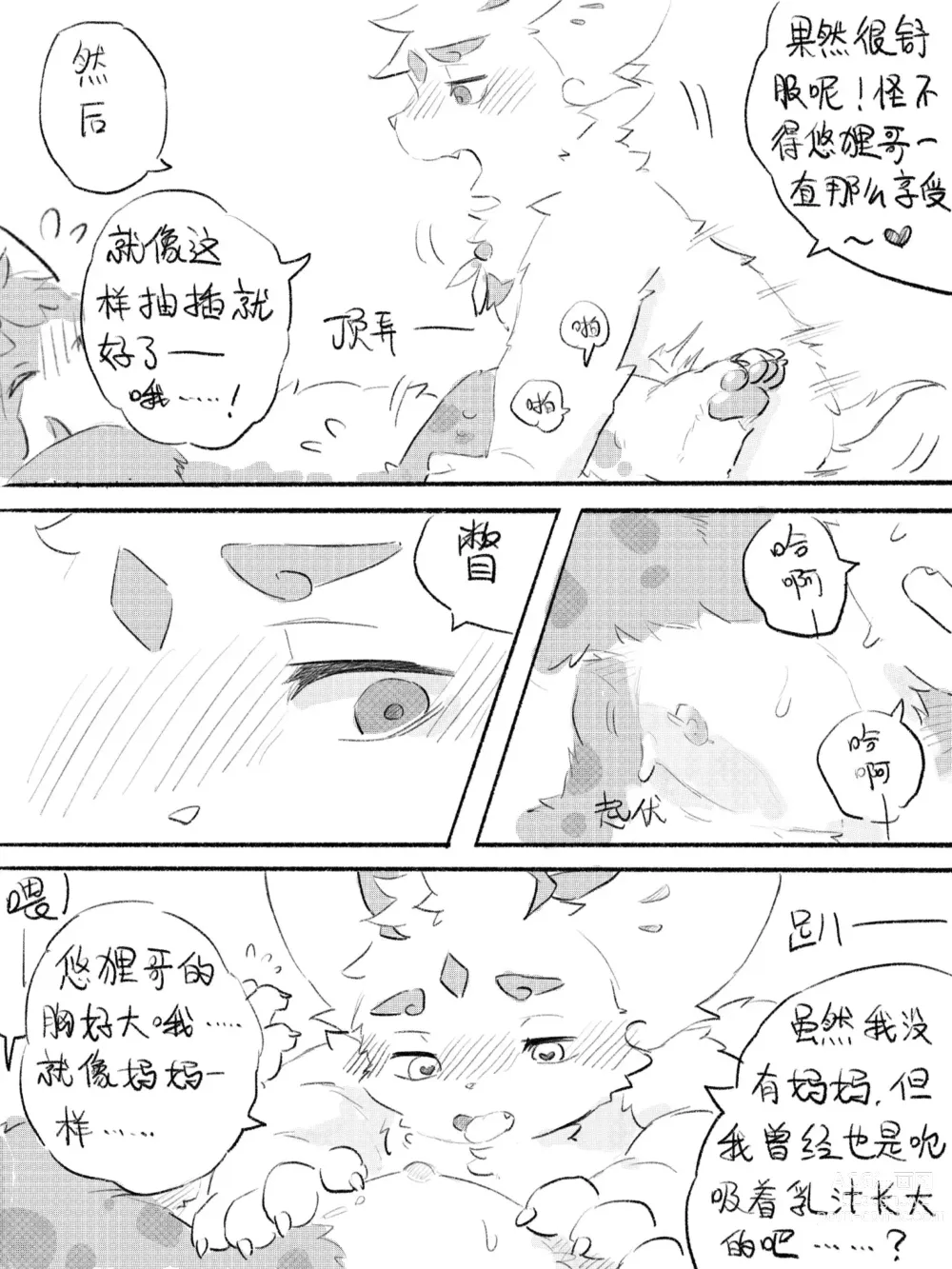 Page 48 of doujinshi 京剧猫同人本悠狸×白糖