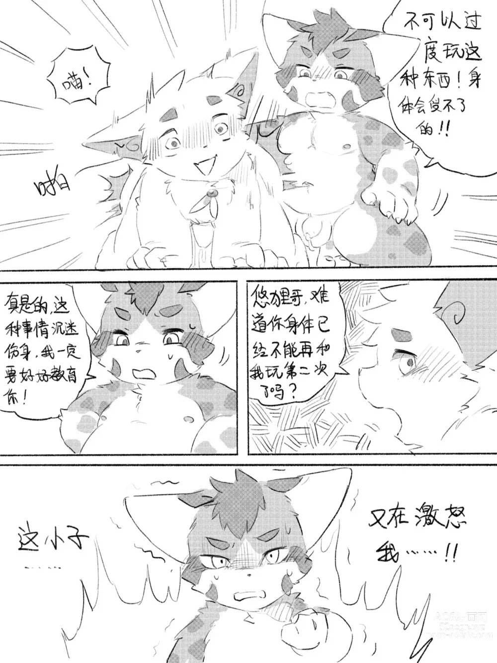 Page 51 of doujinshi 京剧猫同人本悠狸×白糖