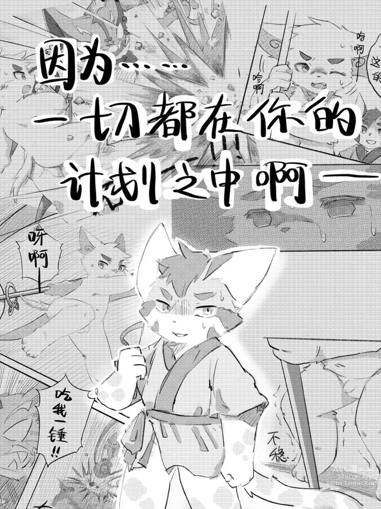 Page 66 of doujinshi 京剧猫同人本悠狸×白糖