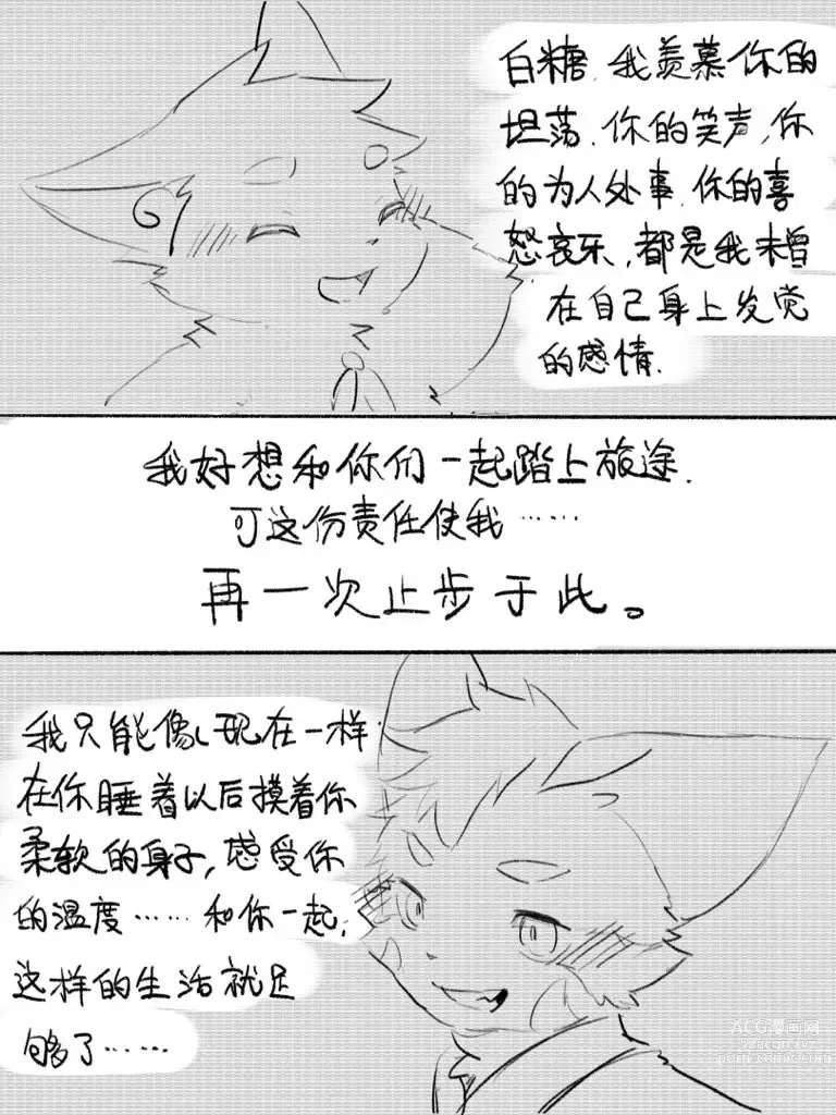 Page 70 of doujinshi 京剧猫同人本悠狸×白糖