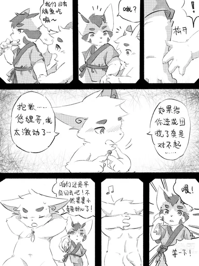 Page 71 of doujinshi 京剧猫同人本悠狸×白糖