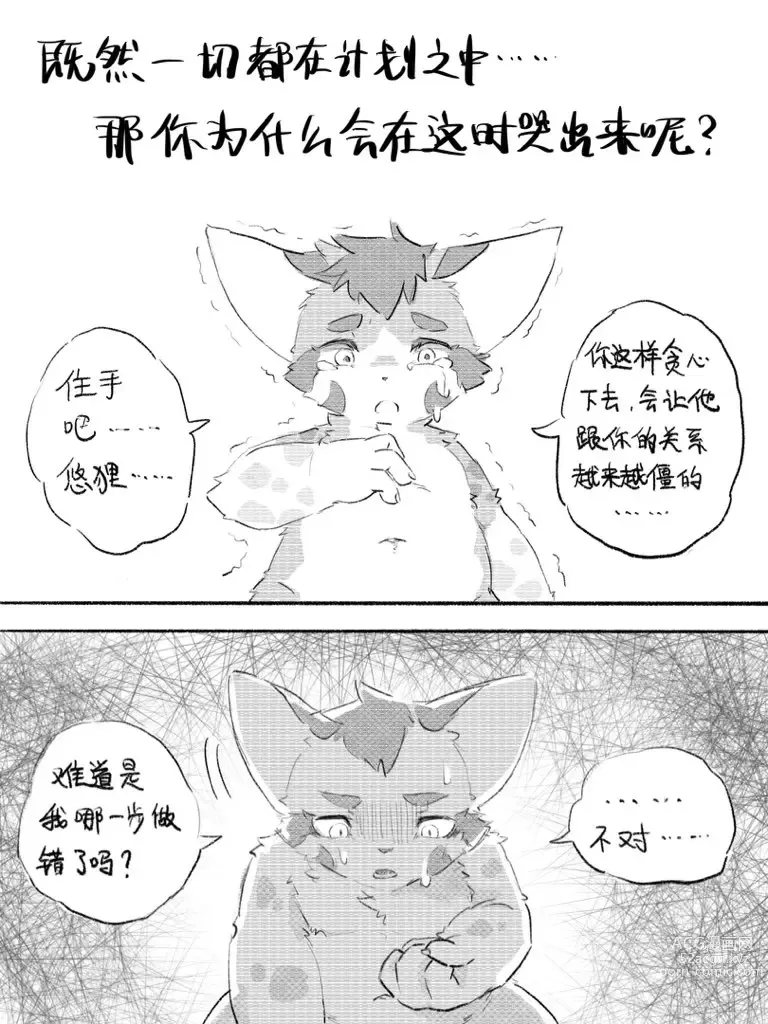 Page 77 of doujinshi 京剧猫同人本悠狸×白糖