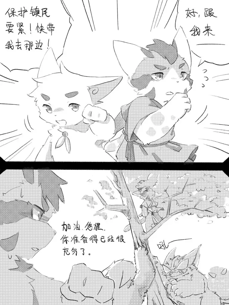 Page 78 of doujinshi 京剧猫同人本悠狸×白糖