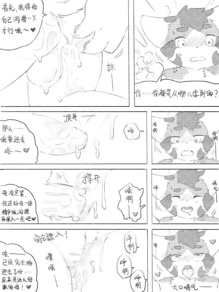 Page 79 of doujinshi 京剧猫同人本悠狸×白糖