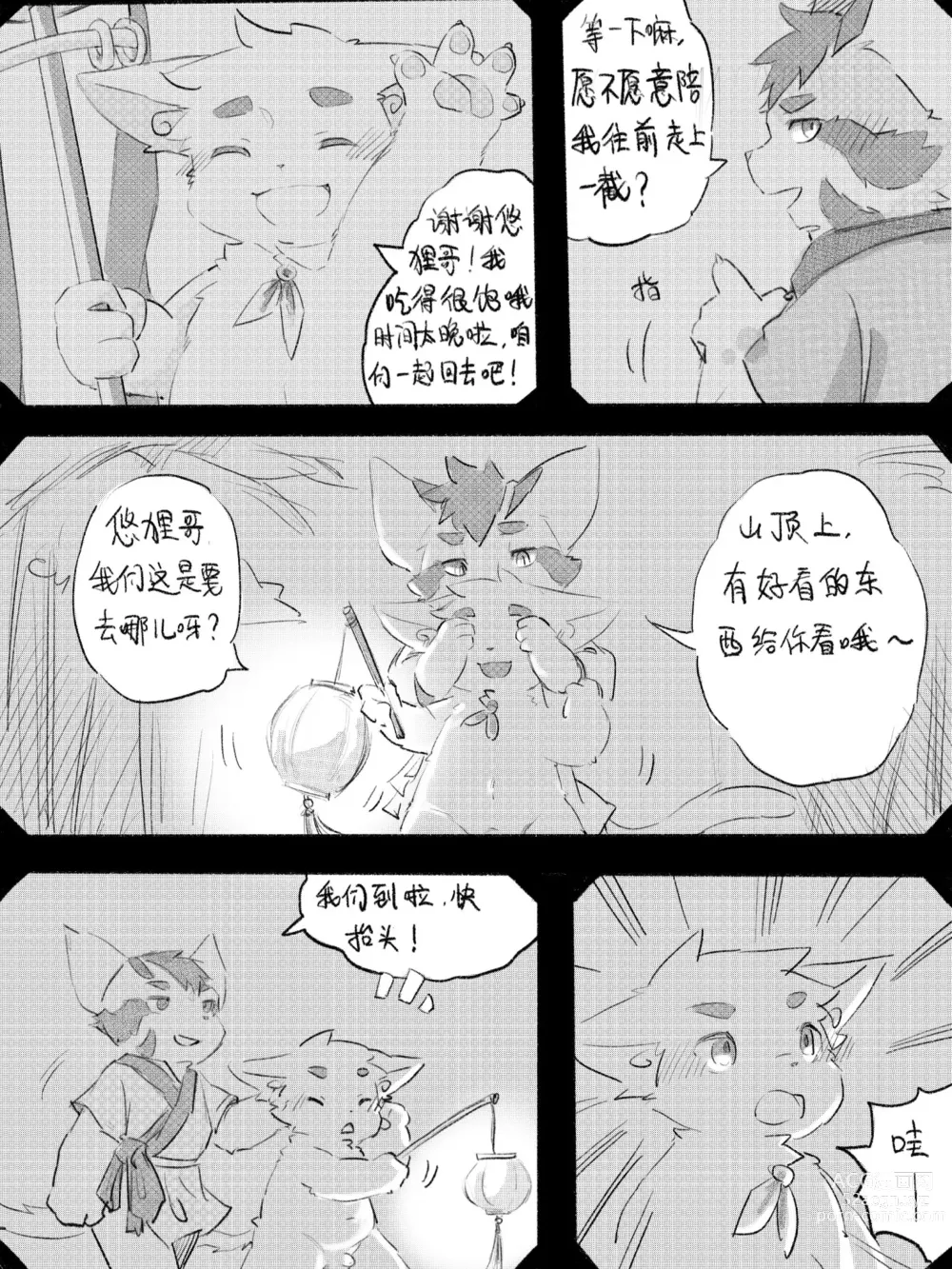 Page 9 of doujinshi 京剧猫同人本悠狸×白糖