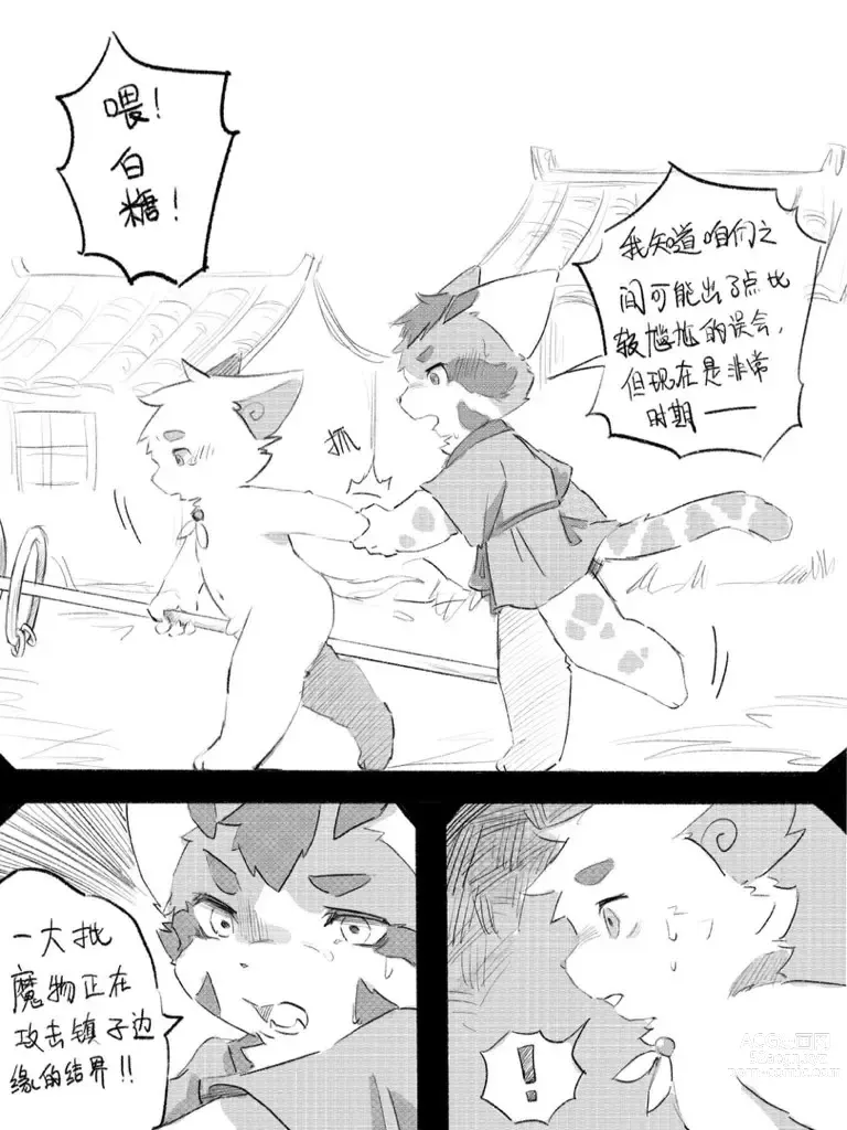 Page 81 of doujinshi 京剧猫同人本悠狸×白糖