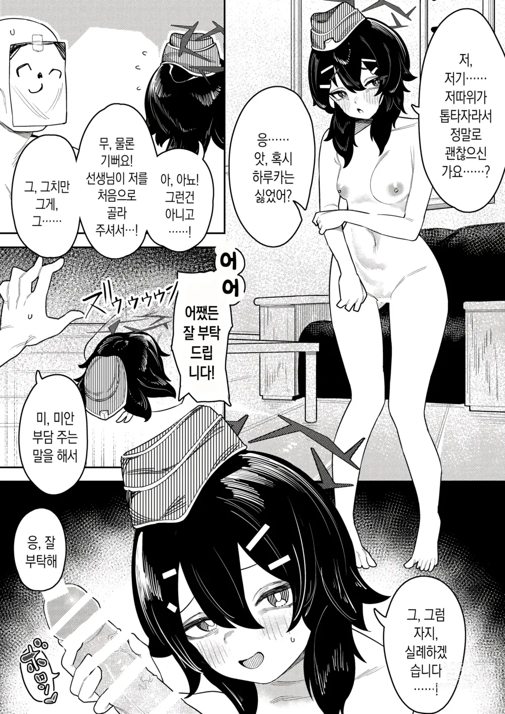 Page 3 of doujinshi 뷰룻~ 아카이브 ~흥신소 68 편~