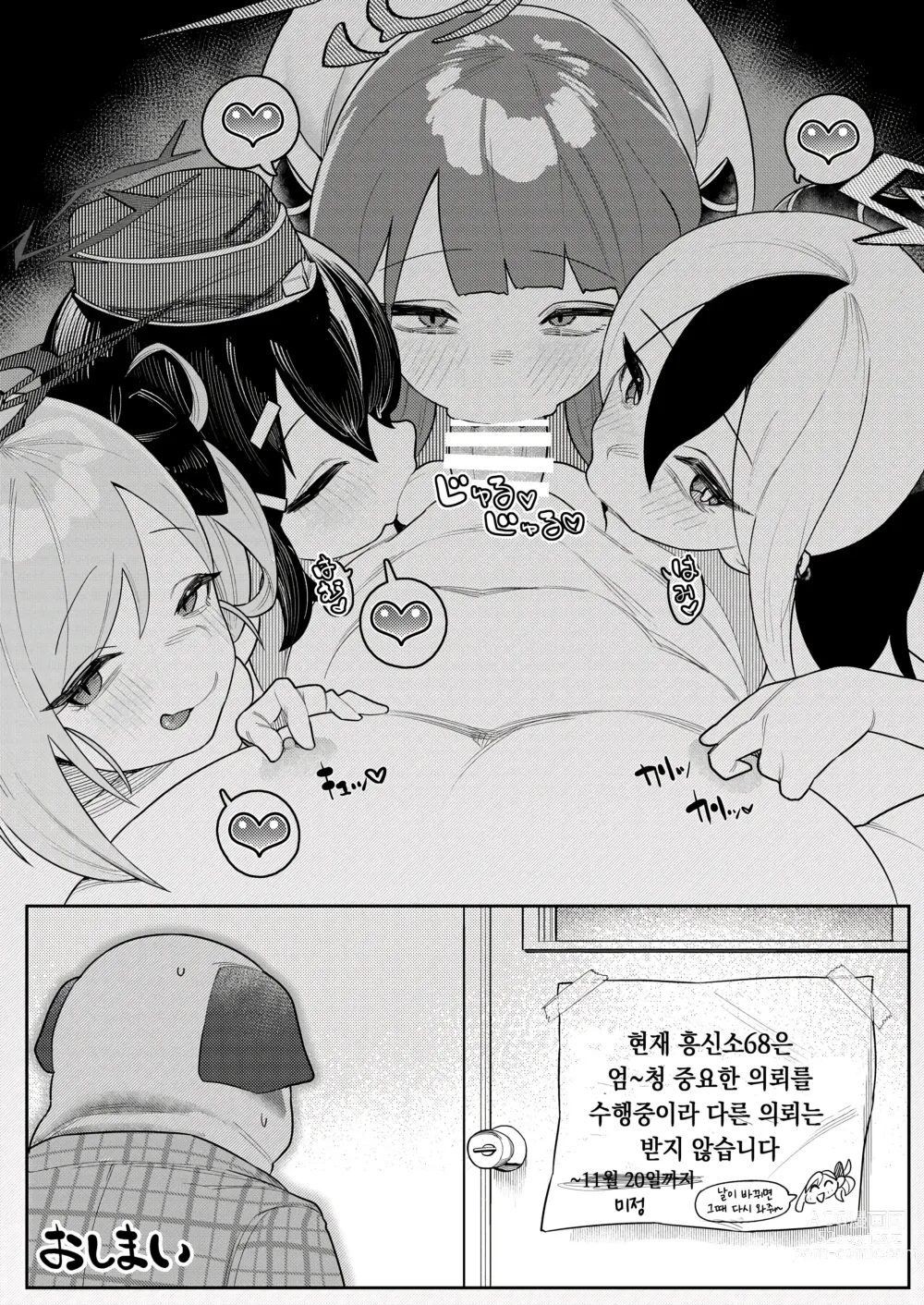 Page 24 of doujinshi 뷰룻~ 아카이브 ~흥신소 68 편~