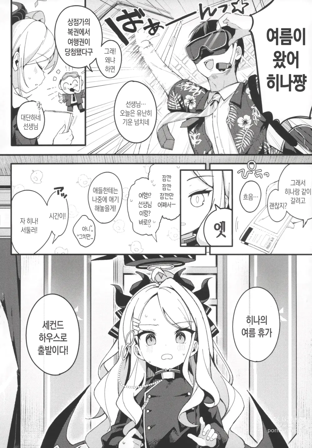 Page 3 of doujinshi 여름의 꿈을 저 파도에 남기고