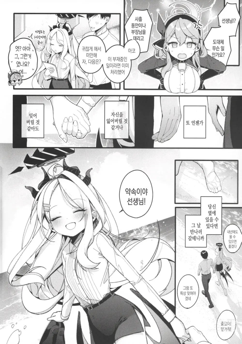 Page 21 of doujinshi 여름의 꿈을 저 파도에 남기고