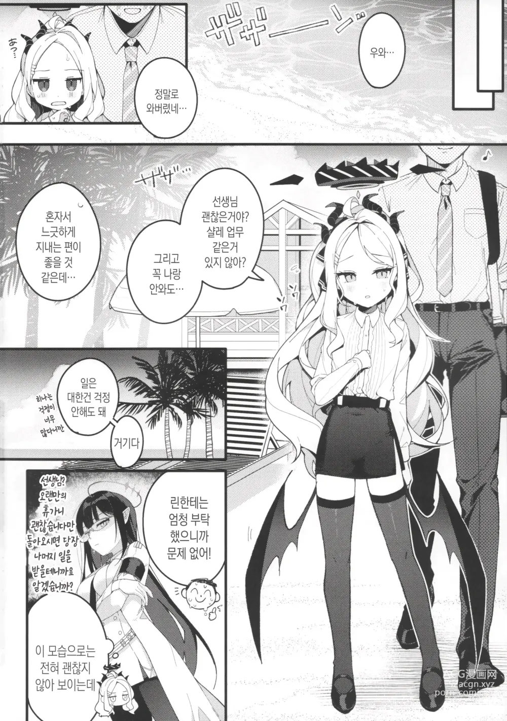 Page 5 of doujinshi 여름의 꿈을 저 파도에 남기고