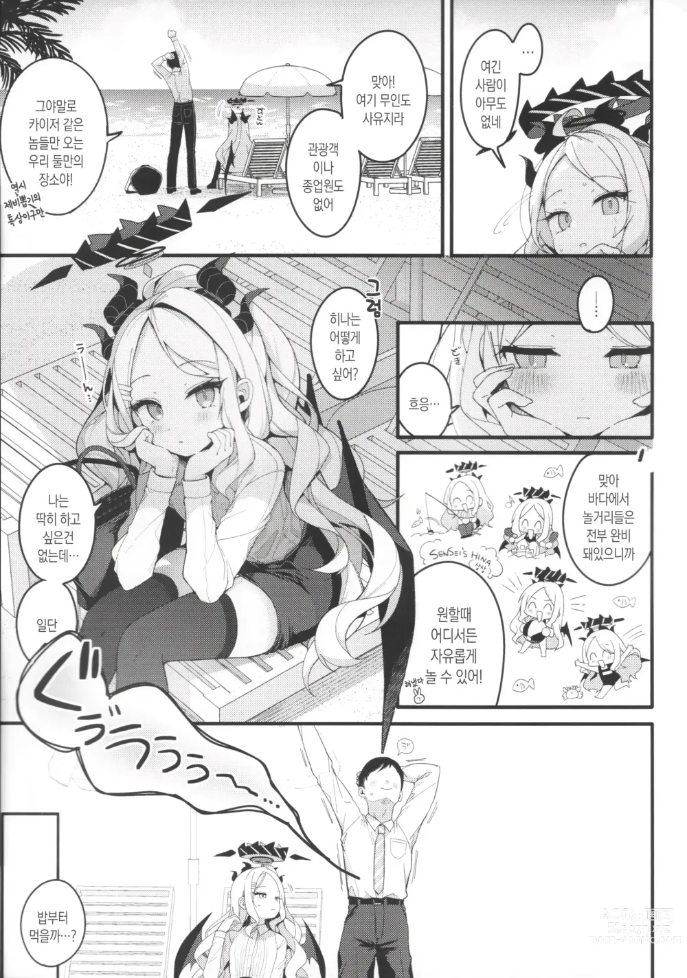 Page 6 of doujinshi 여름의 꿈을 저 파도에 남기고