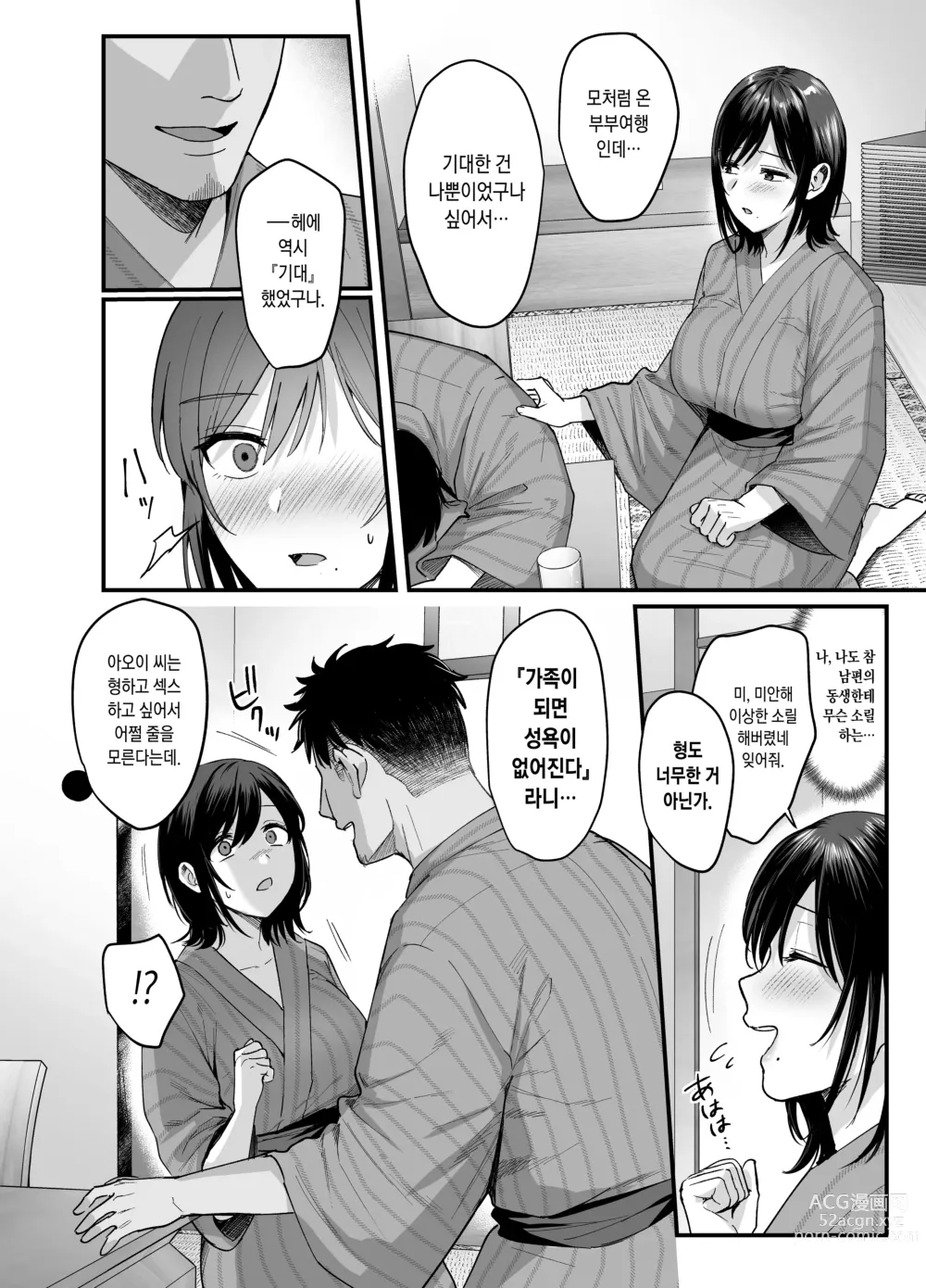 Page 12 of doujinshi 암컷의 숙소 ~아내는 흐트러지며 더럽혀진다~