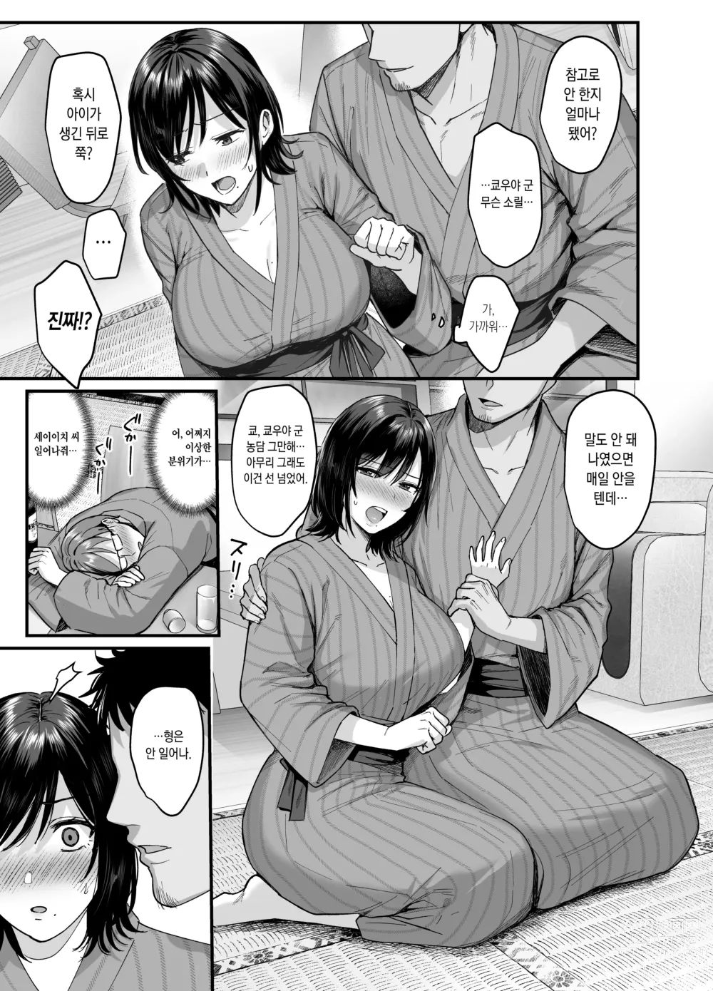 Page 13 of doujinshi 암컷의 숙소 ~아내는 흐트러지며 더럽혀진다~