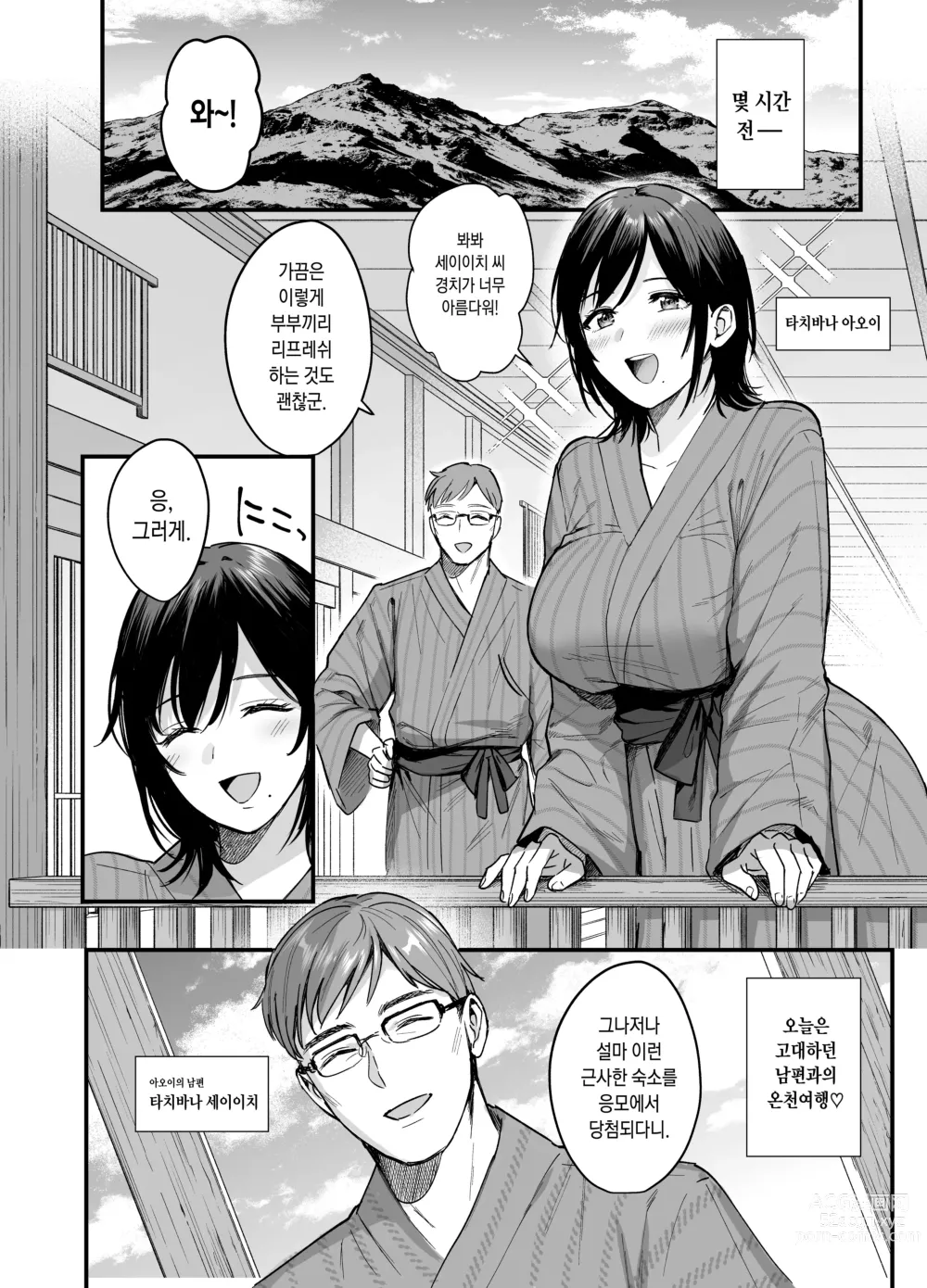 Page 4 of doujinshi 암컷의 숙소 ~아내는 흐트러지며 더럽혀진다~