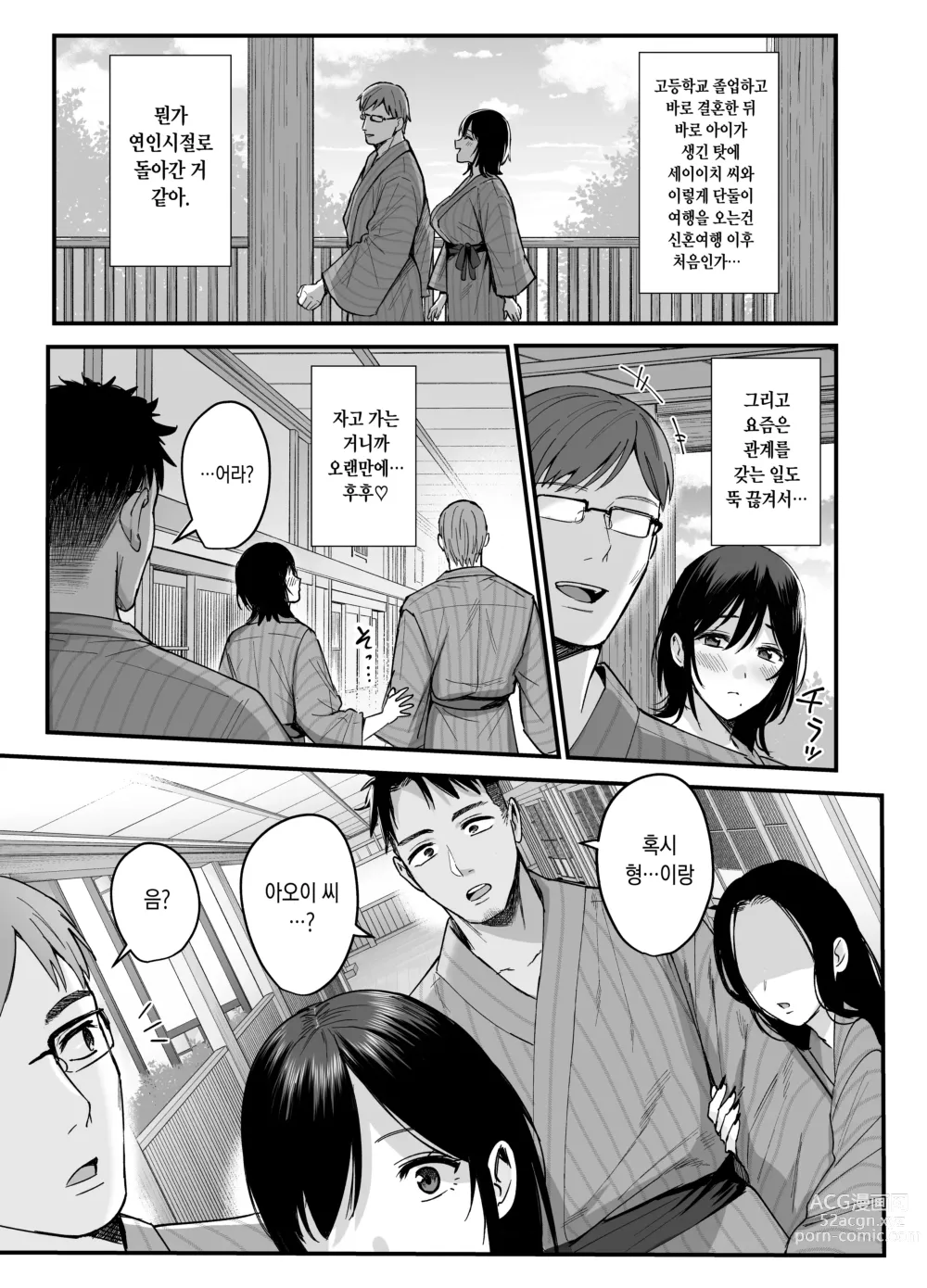 Page 5 of doujinshi 암컷의 숙소 ~아내는 흐트러지며 더럽혀진다~