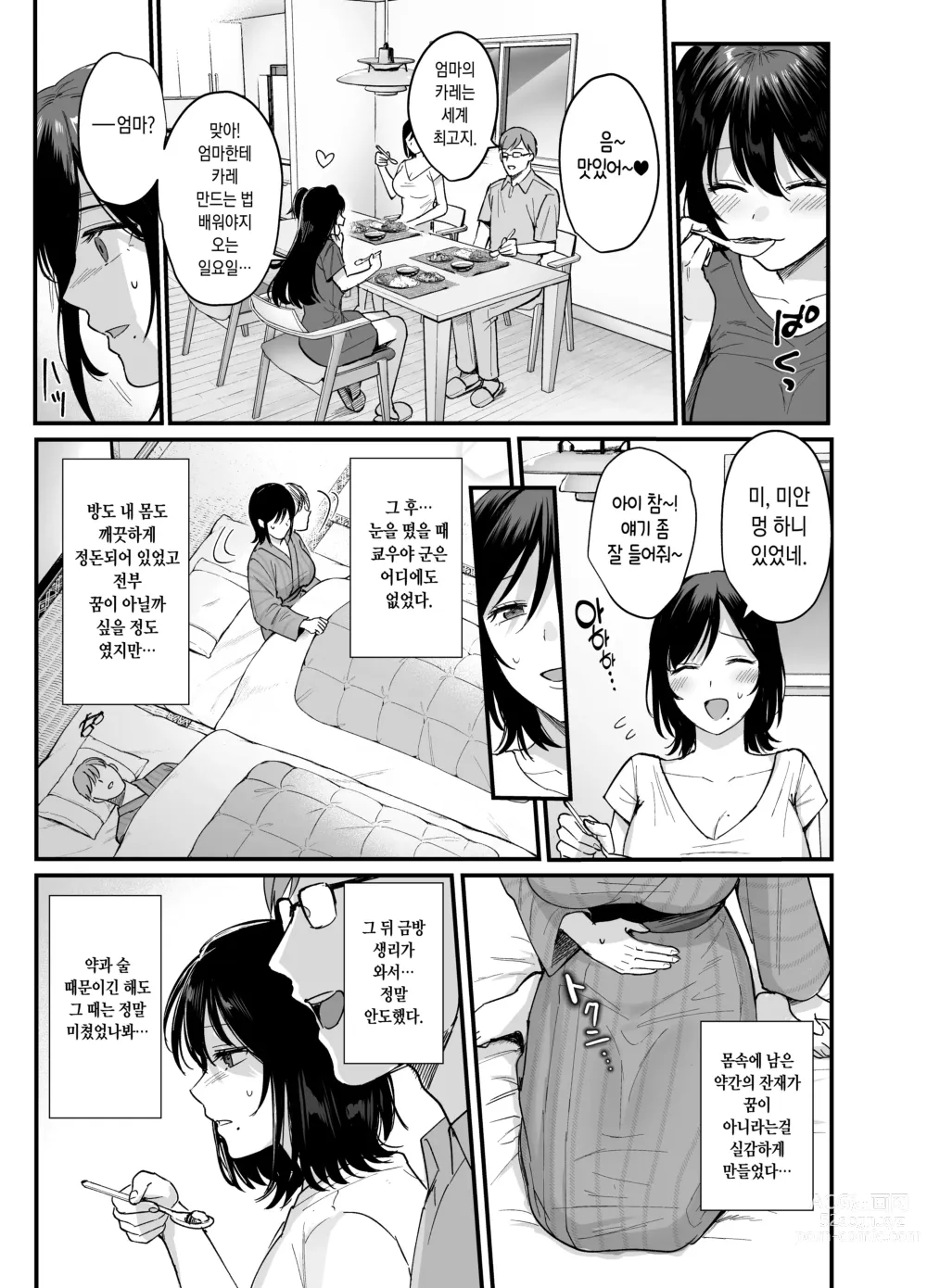 Page 43 of doujinshi 암컷의 숙소 ~아내는 흐트러지며 더럽혀진다~