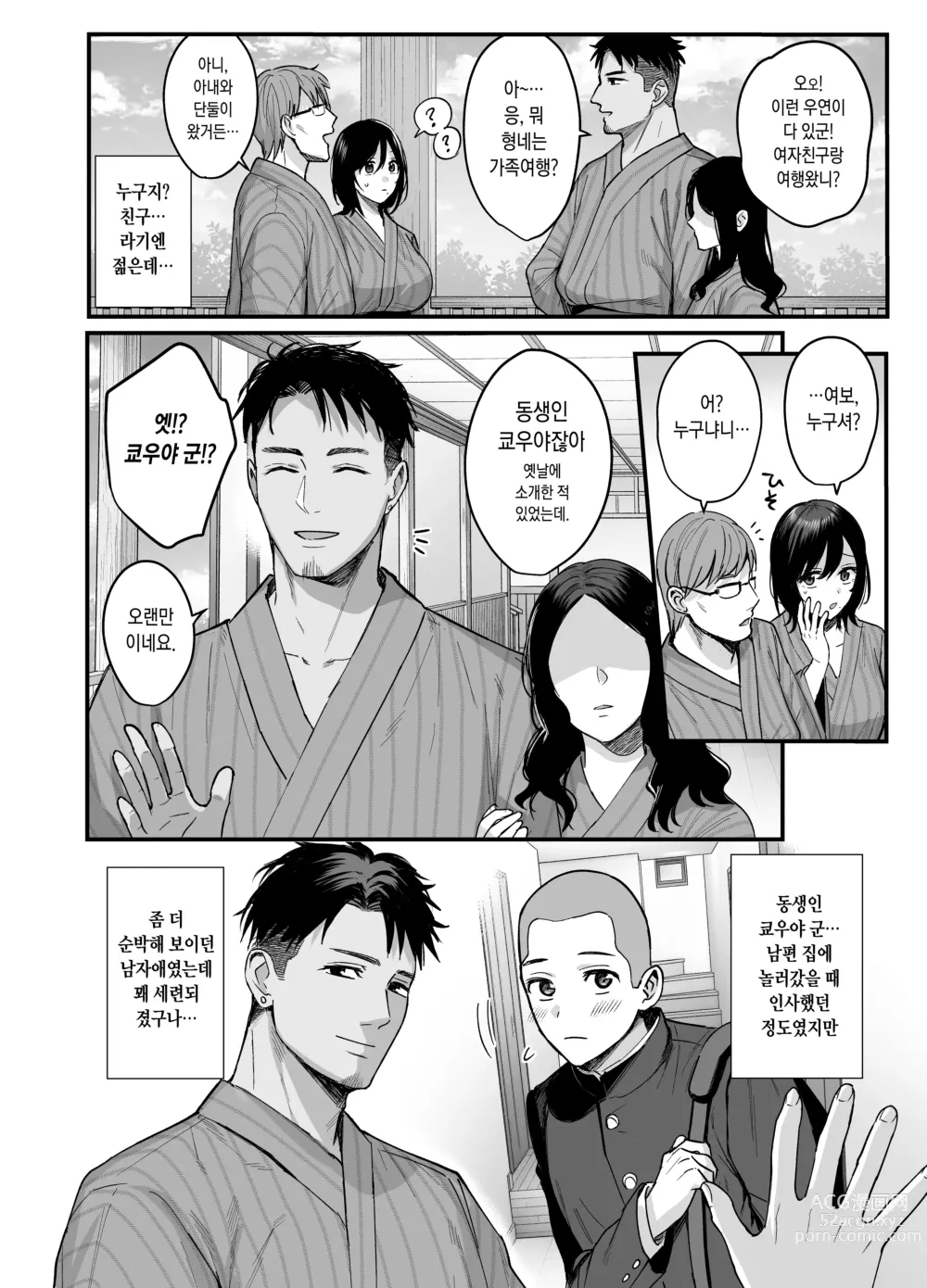 Page 6 of doujinshi 암컷의 숙소 ~아내는 흐트러지며 더럽혀진다~