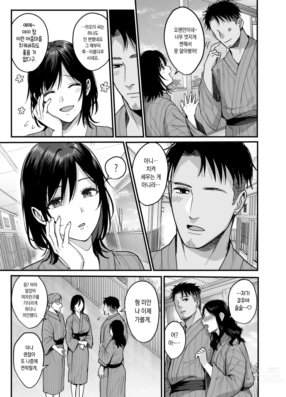 Page 7 of doujinshi 암컷의 숙소 ~아내는 흐트러지며 더럽혀진다~