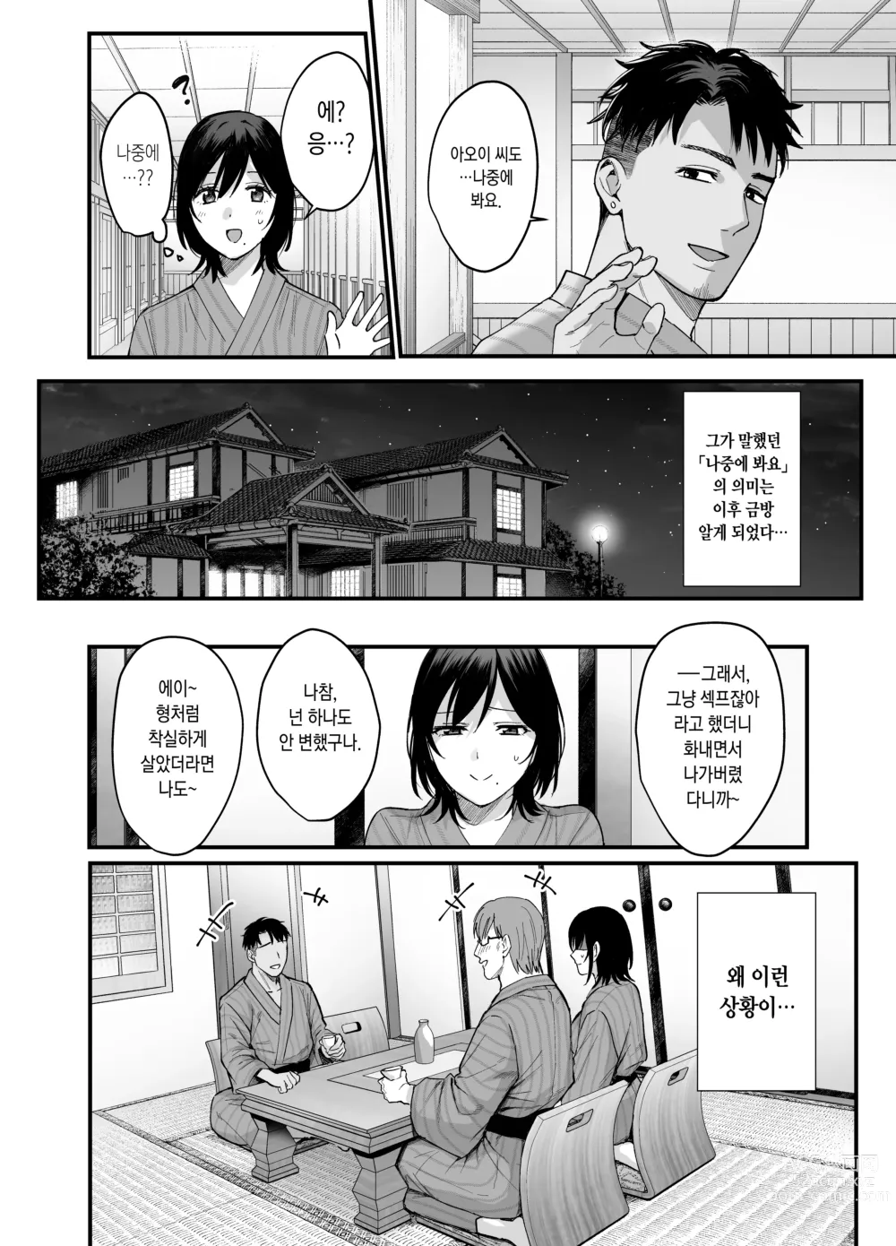 Page 8 of doujinshi 암컷의 숙소 ~아내는 흐트러지며 더럽혀진다~