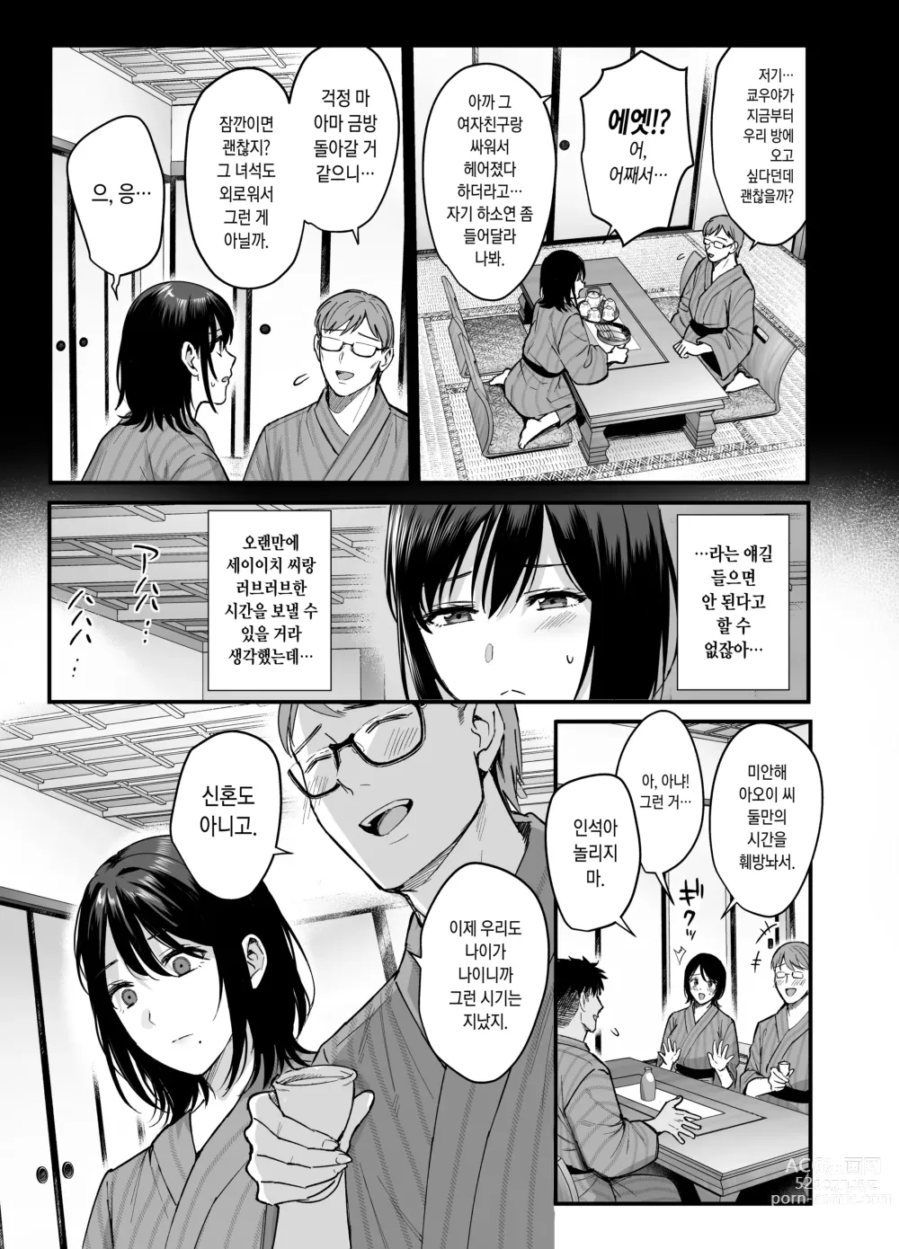 Page 9 of doujinshi 암컷의 숙소 ~아내는 흐트러지며 더럽혀진다~